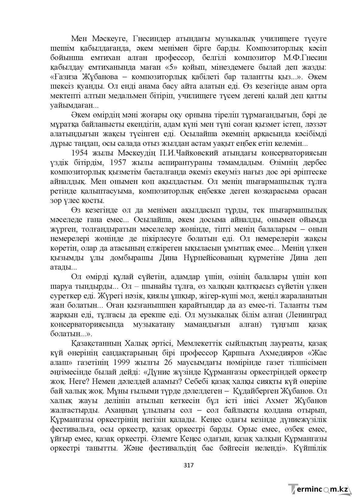 Бет 317