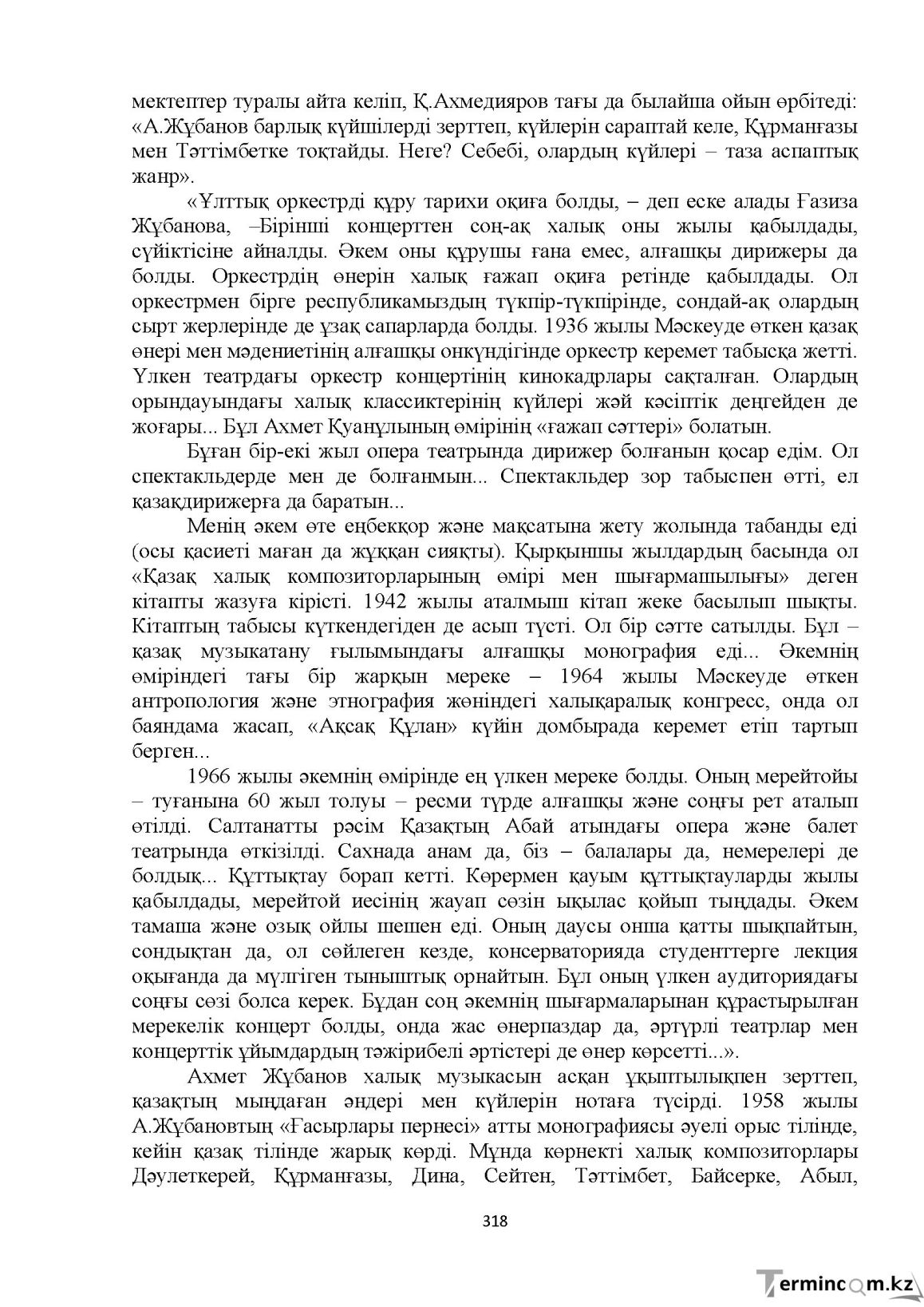 Бет 318