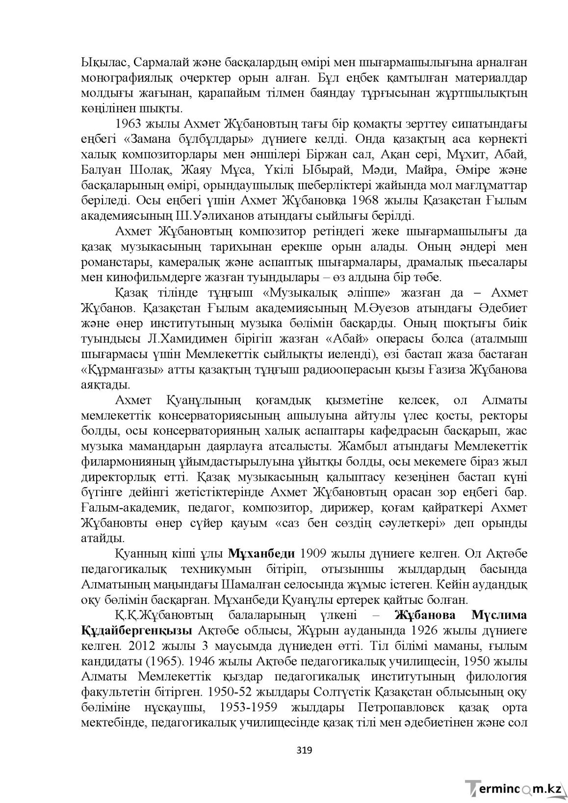 Бет 319
