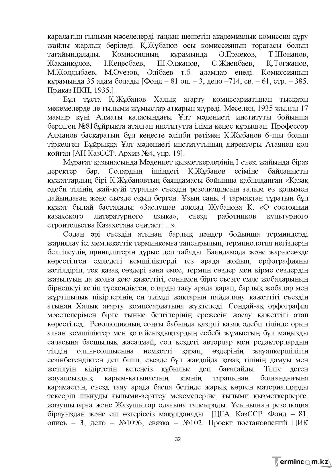 Бет 32