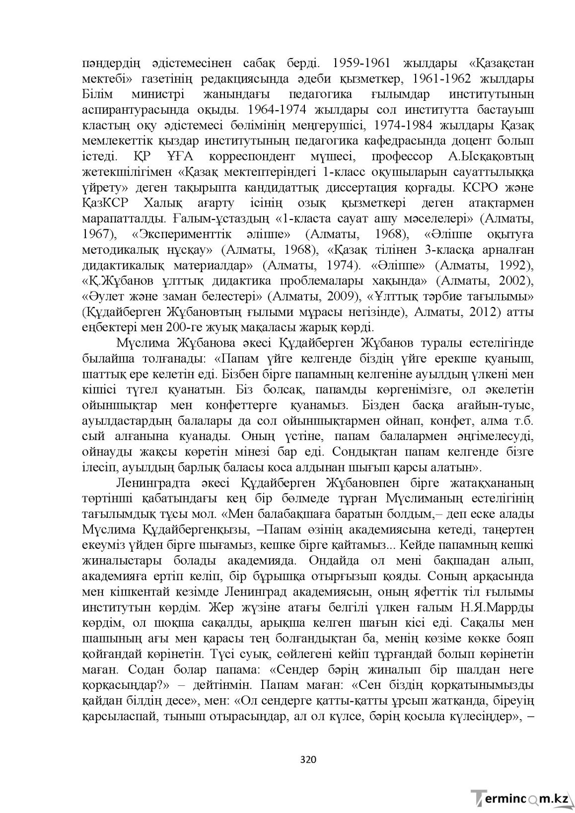 Бет 320