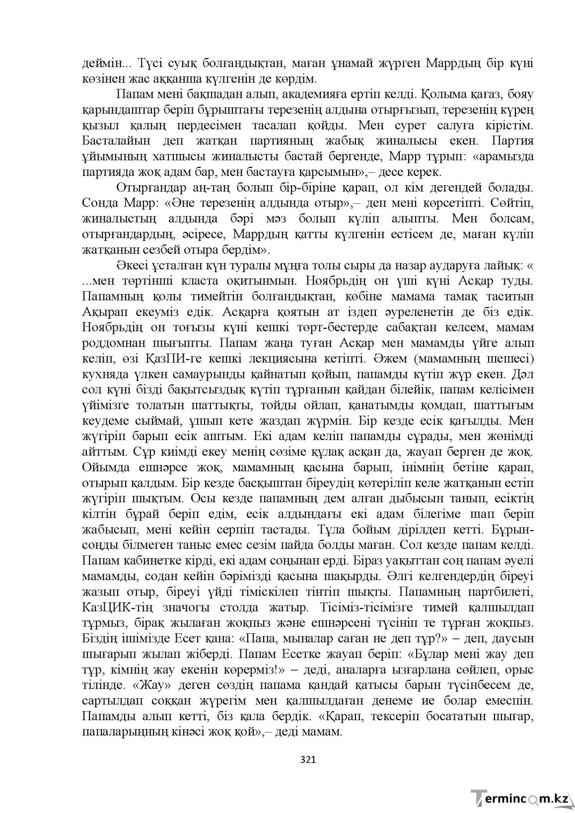 Бет 321