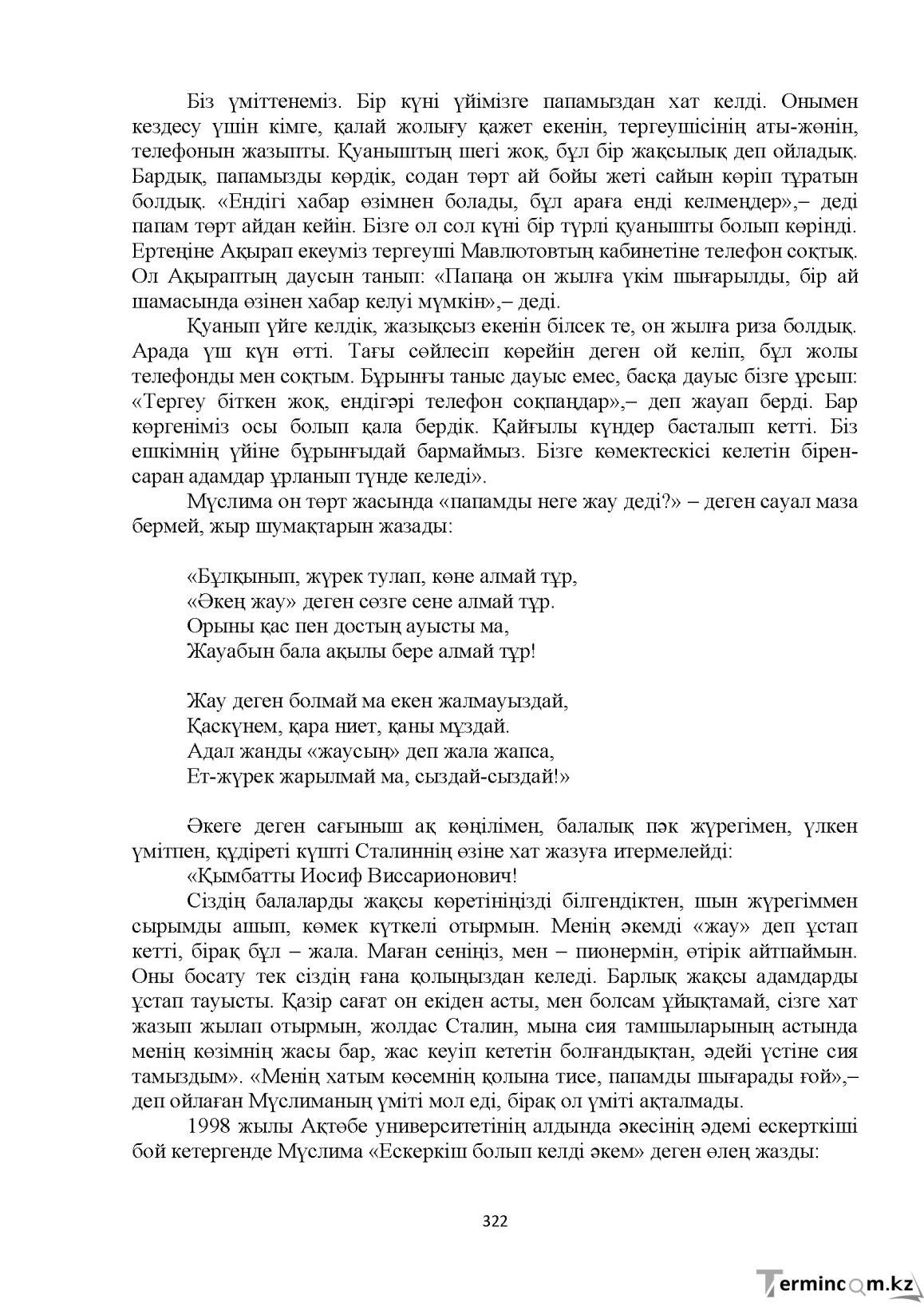 Бет 322