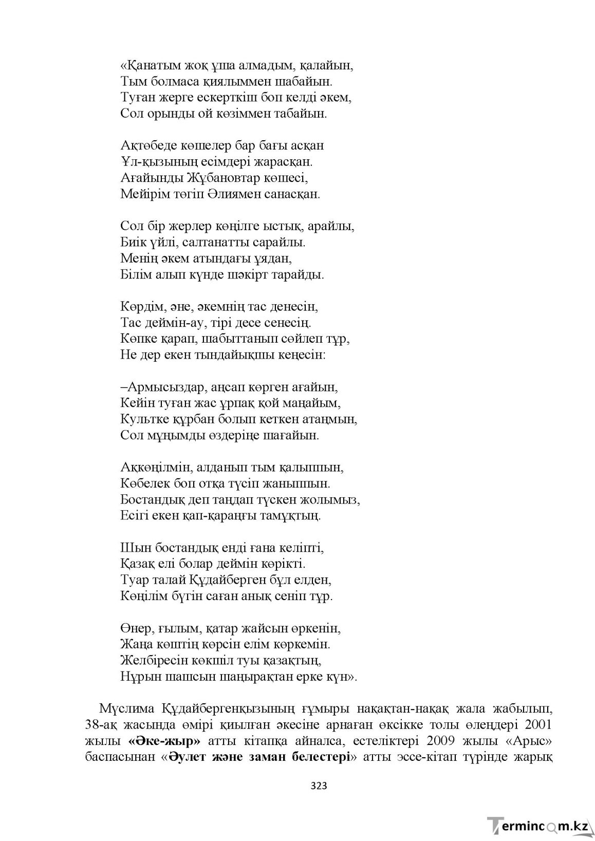 Бет 323