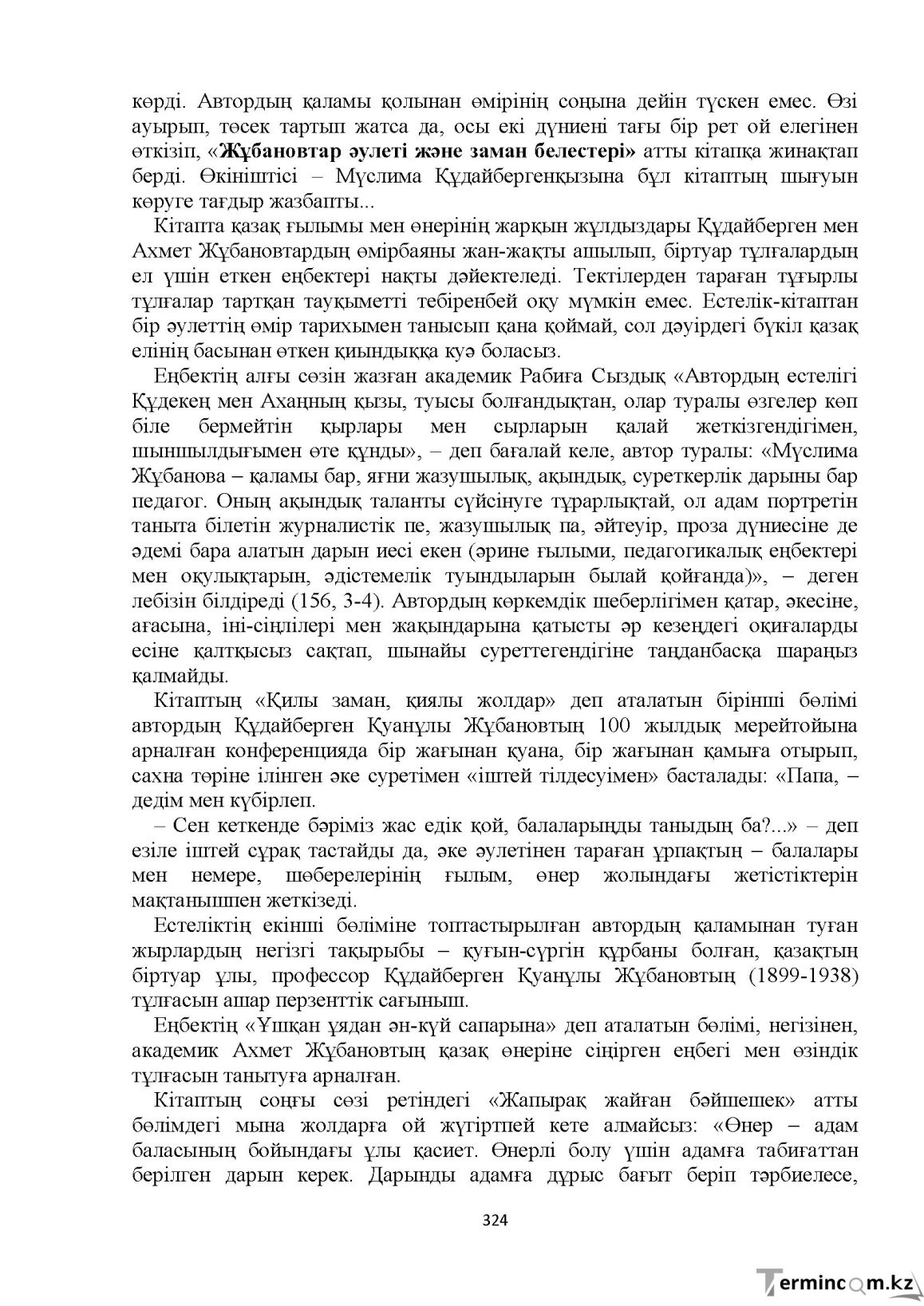 Бет 324