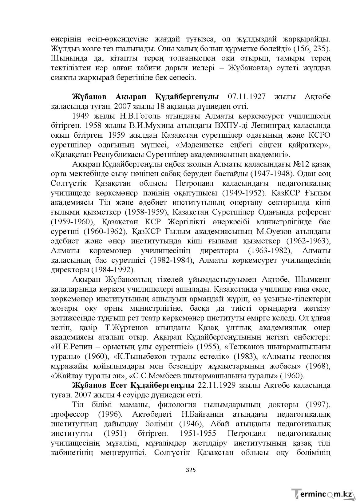 Бет 325