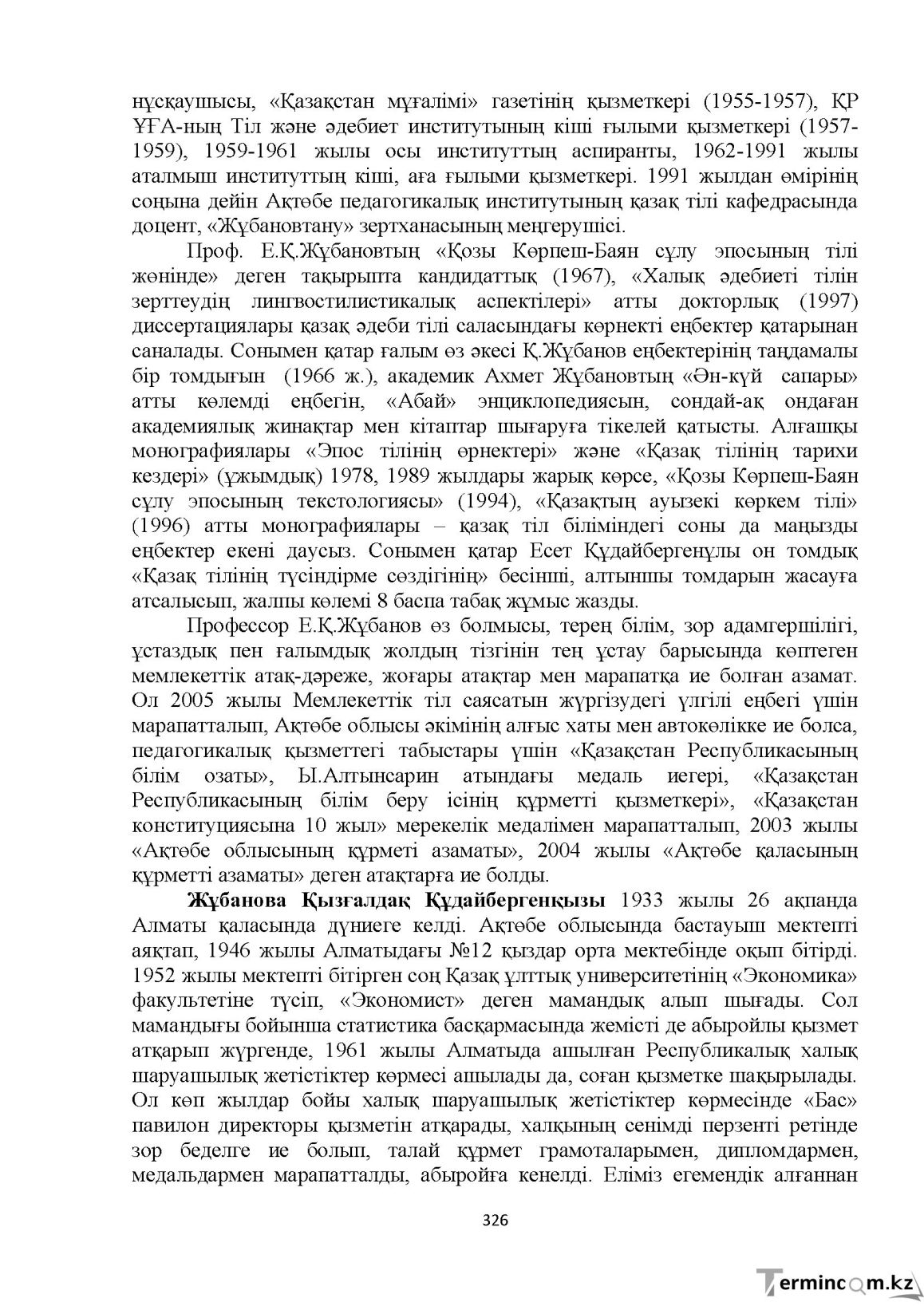 Бет 326
