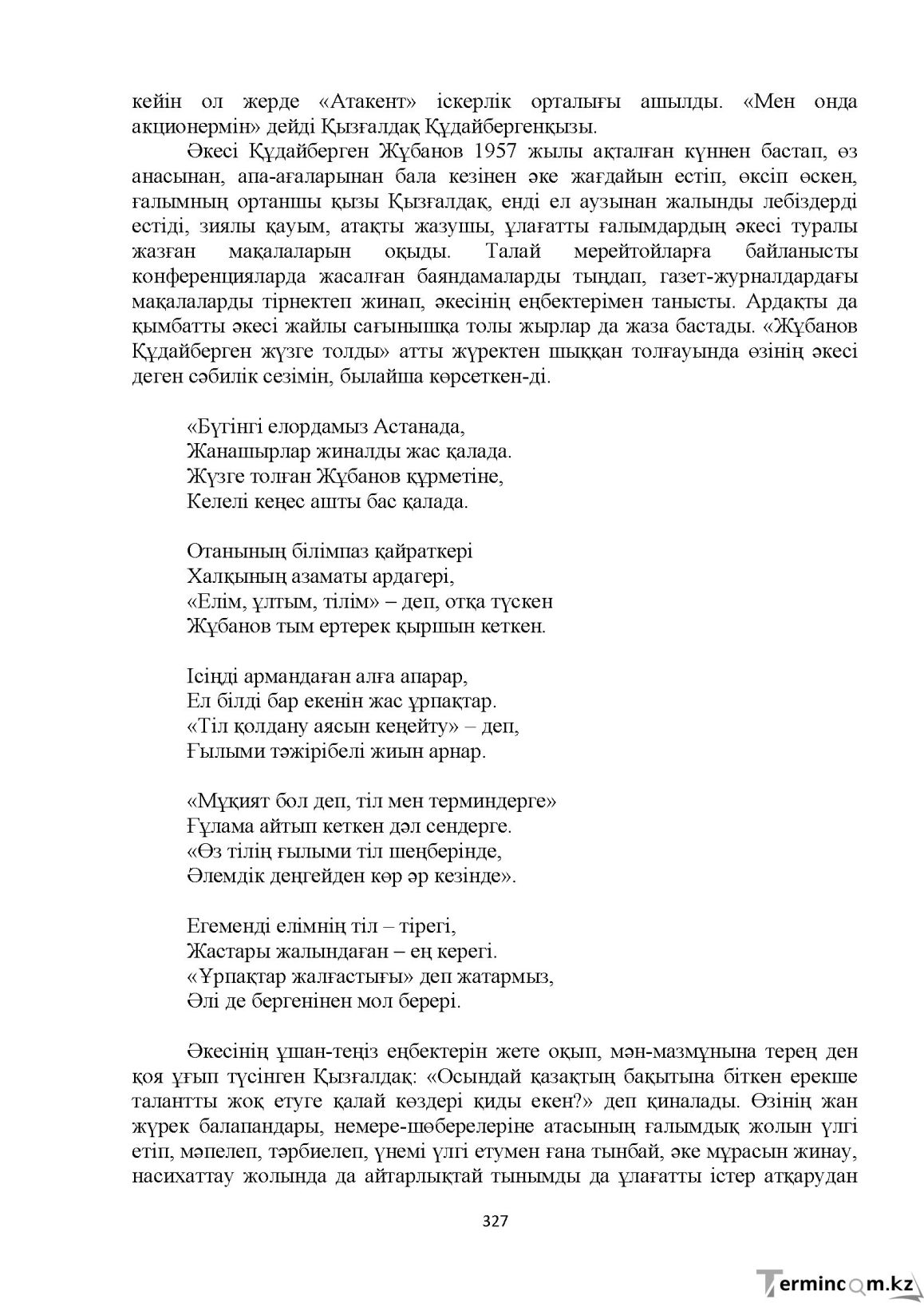 Бет 327