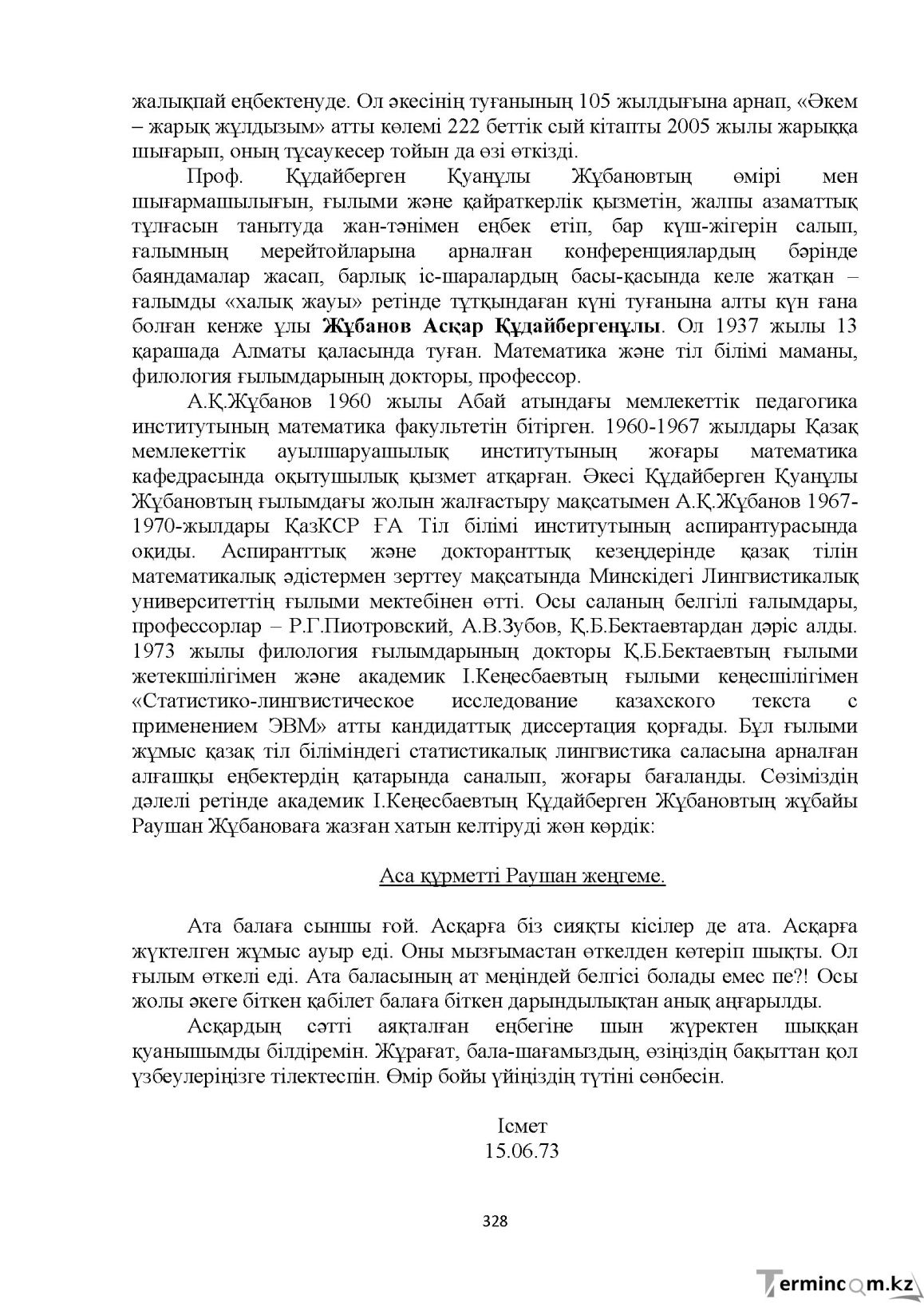 Бет 328