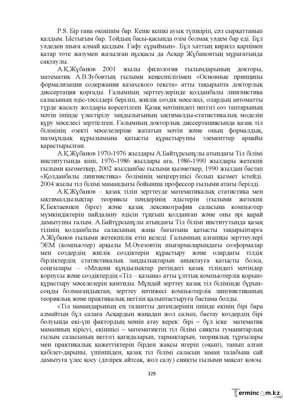 Бет 329