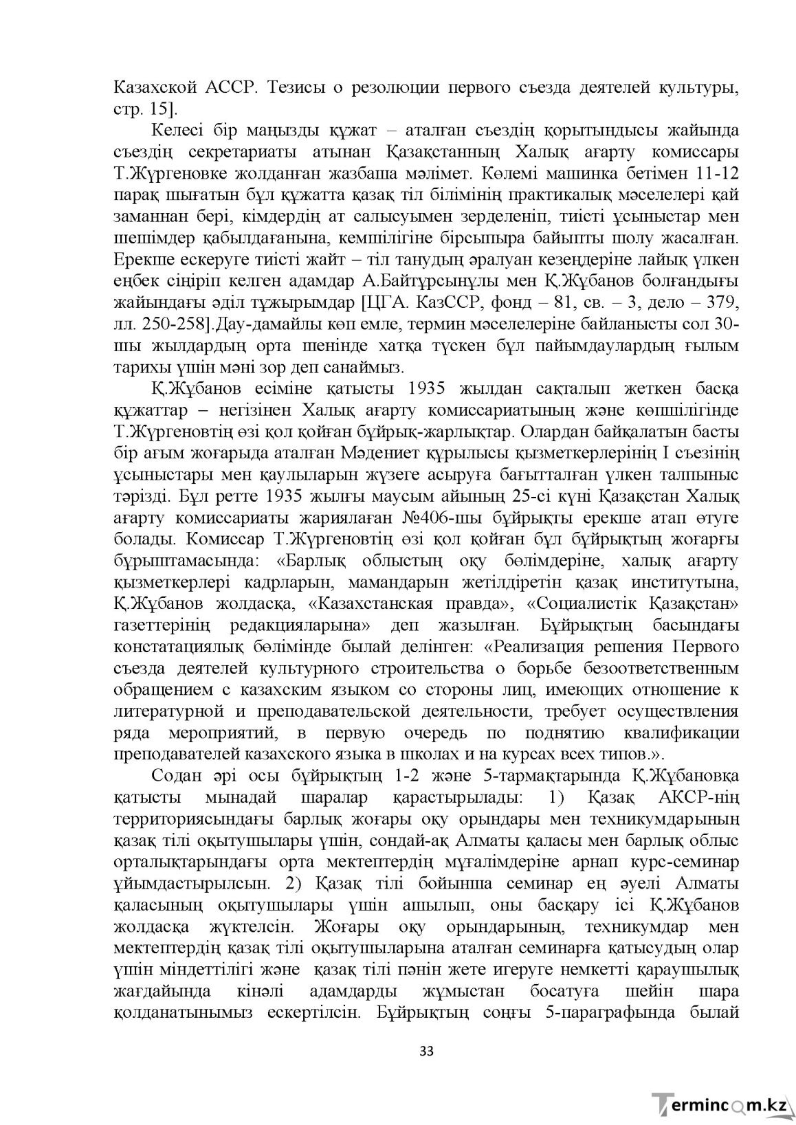 Бет 33