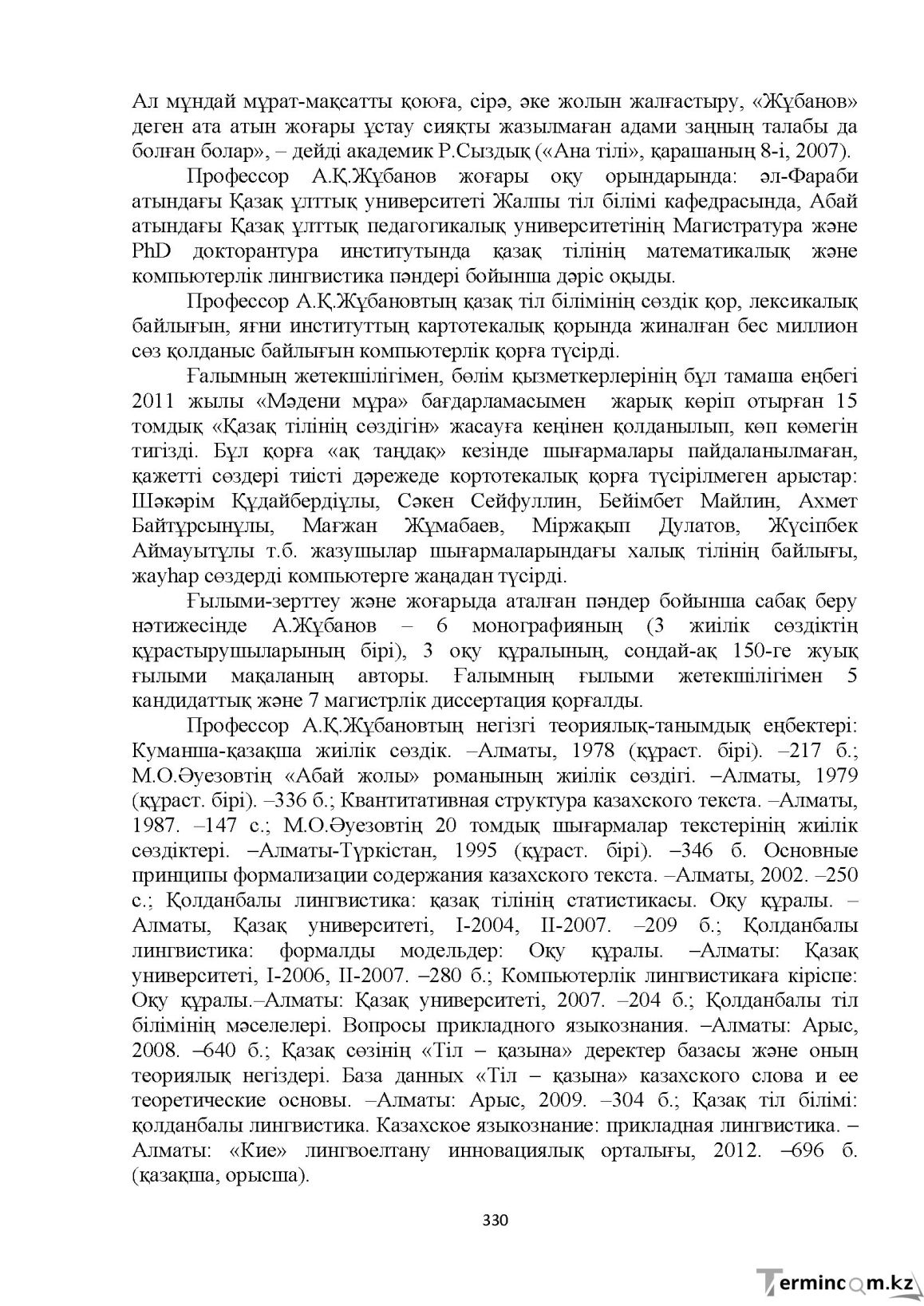Бет 330