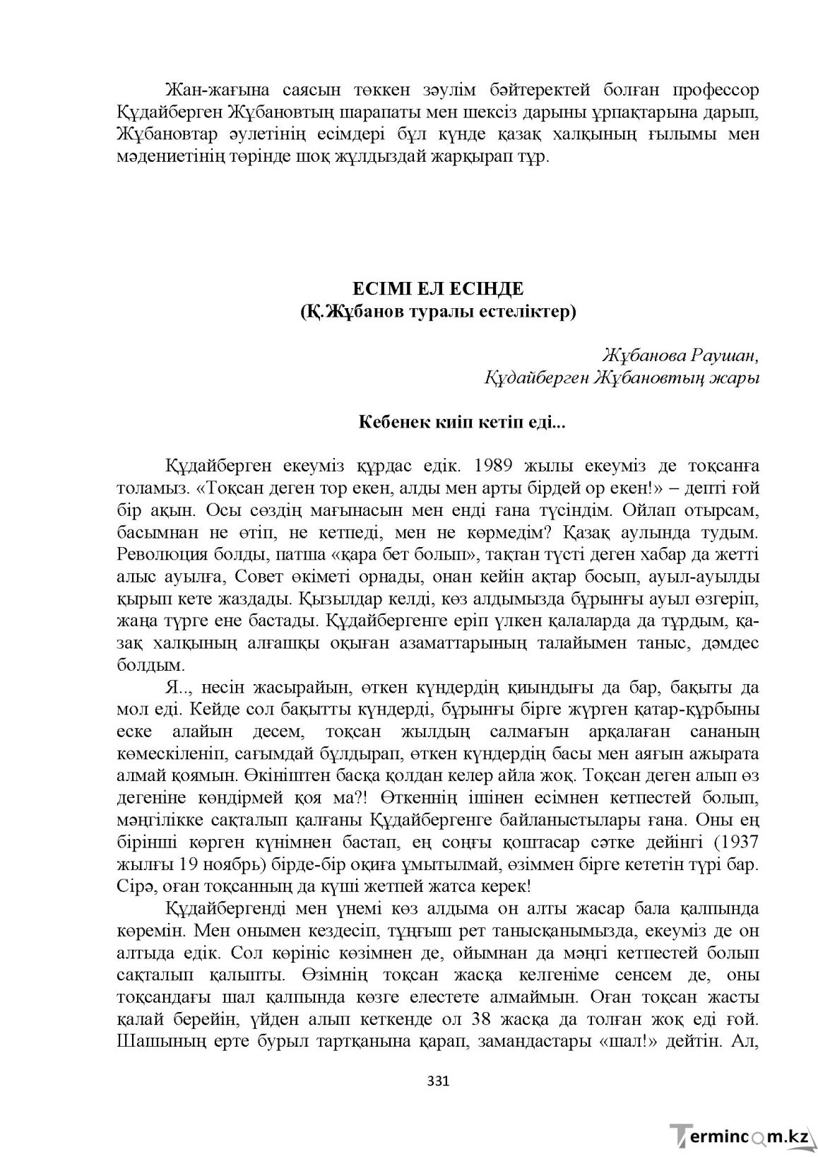 Бет 331