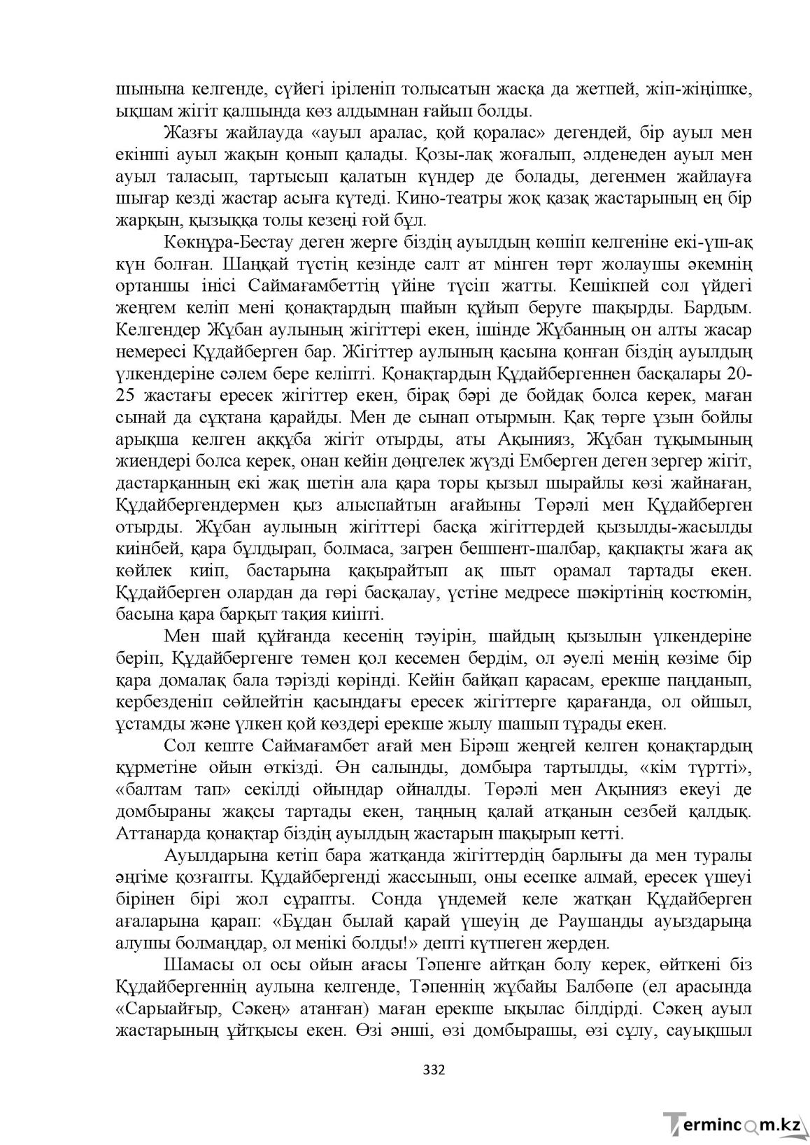 Бет 332