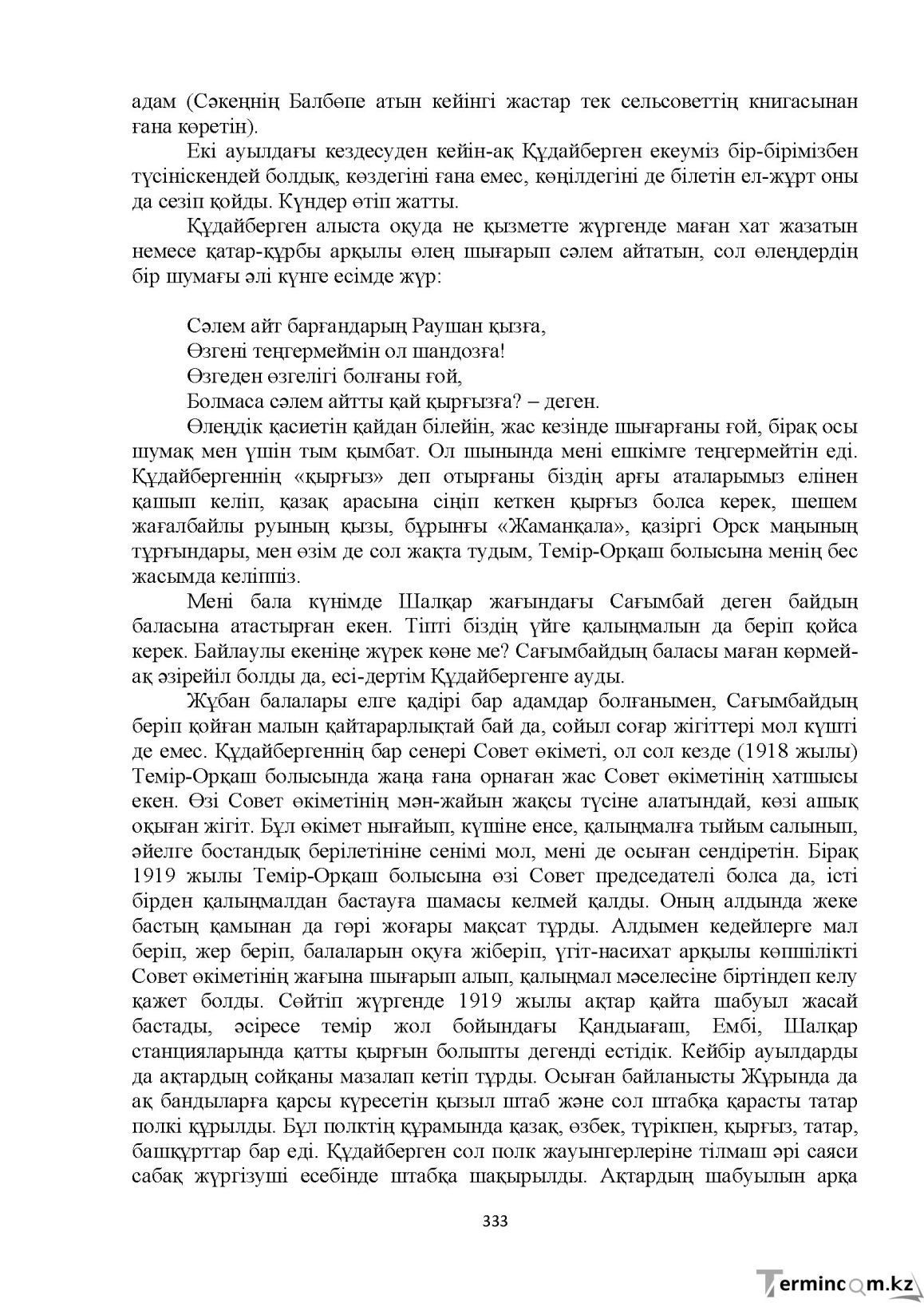 Бет 333