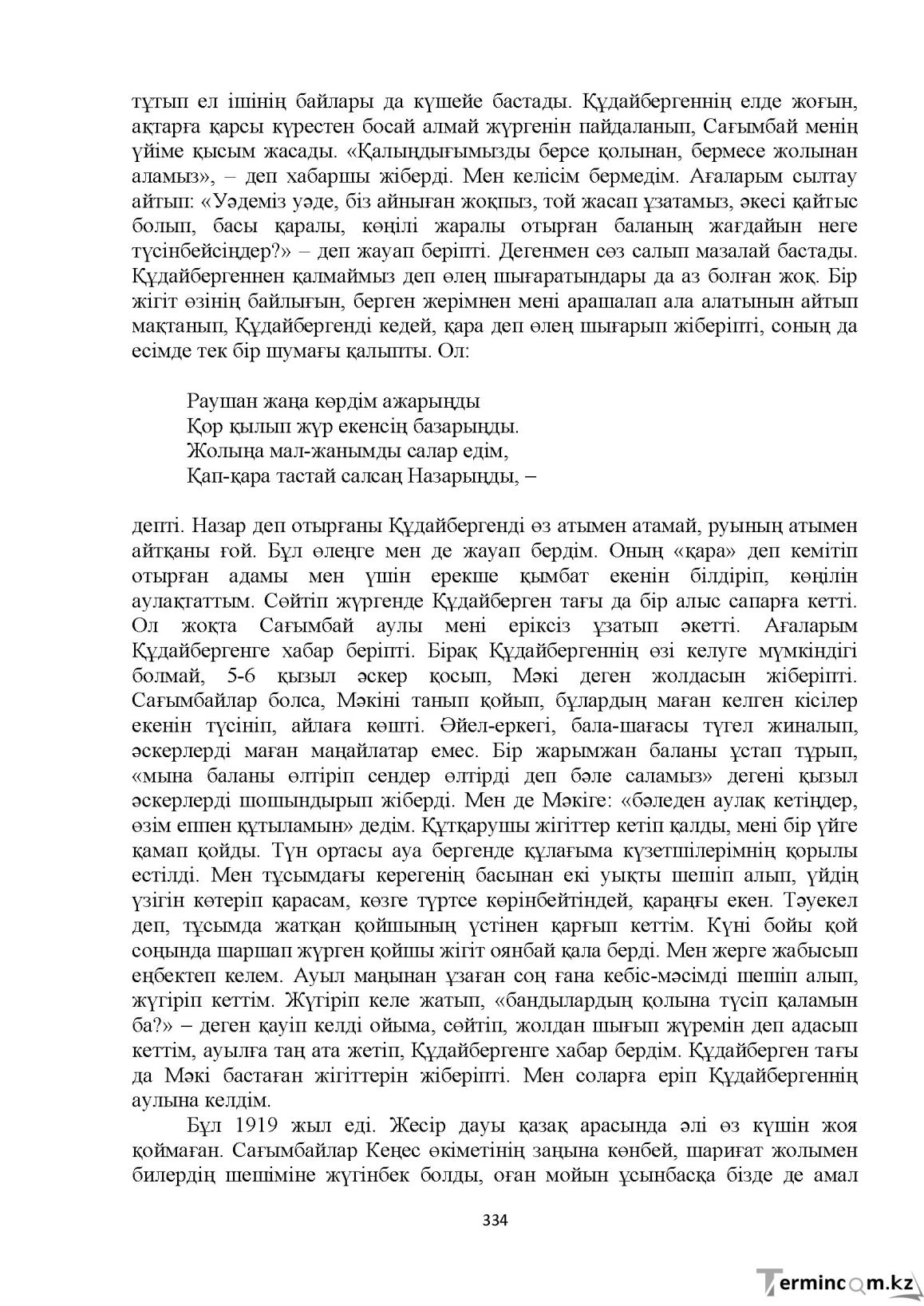 Бет 334