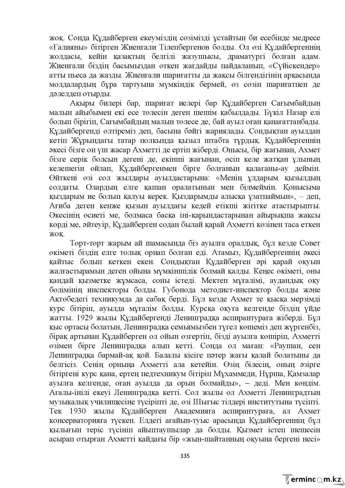 Бет 335