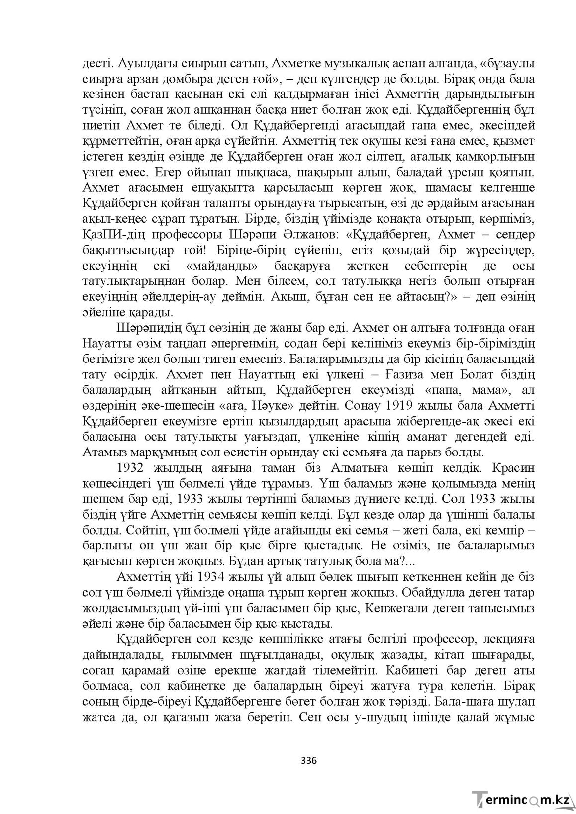 Бет 336