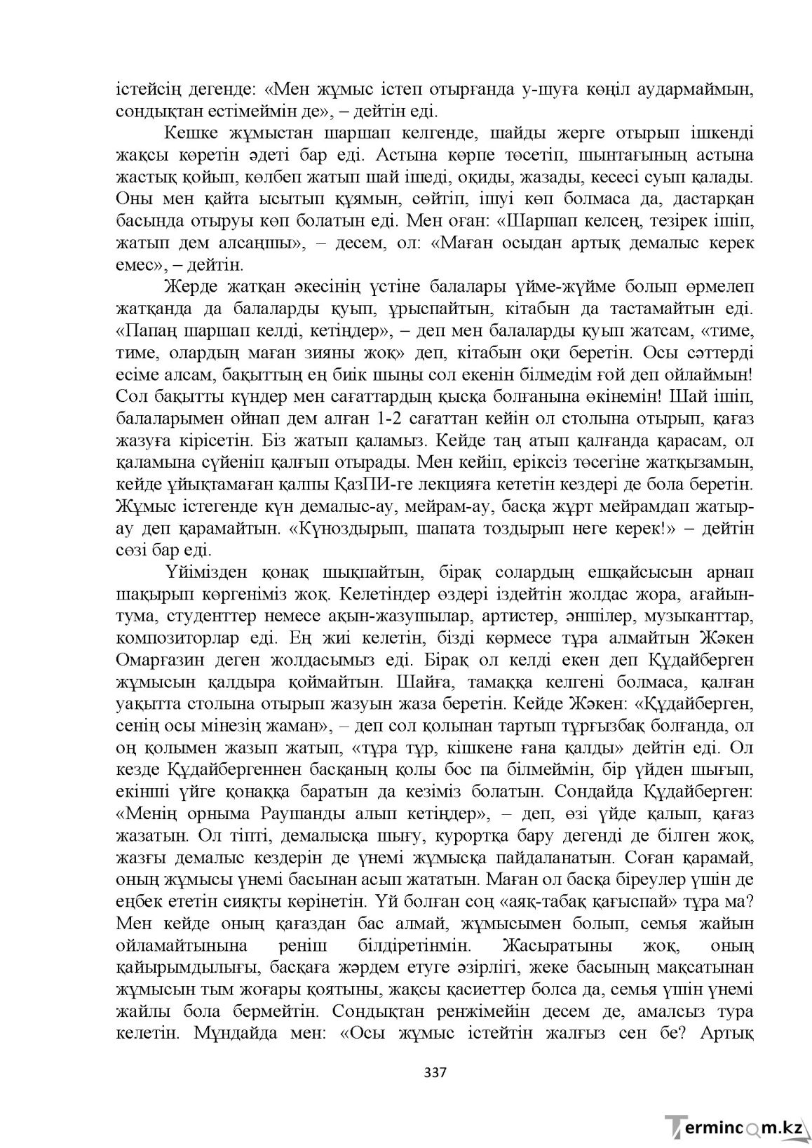 Бет 337