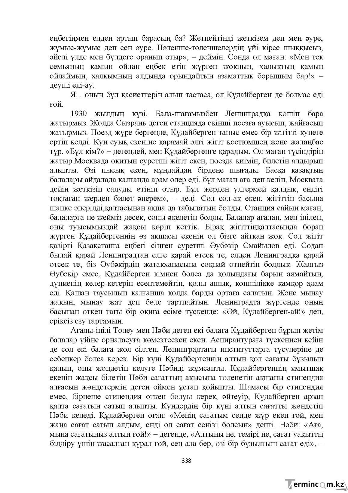 Бет 338