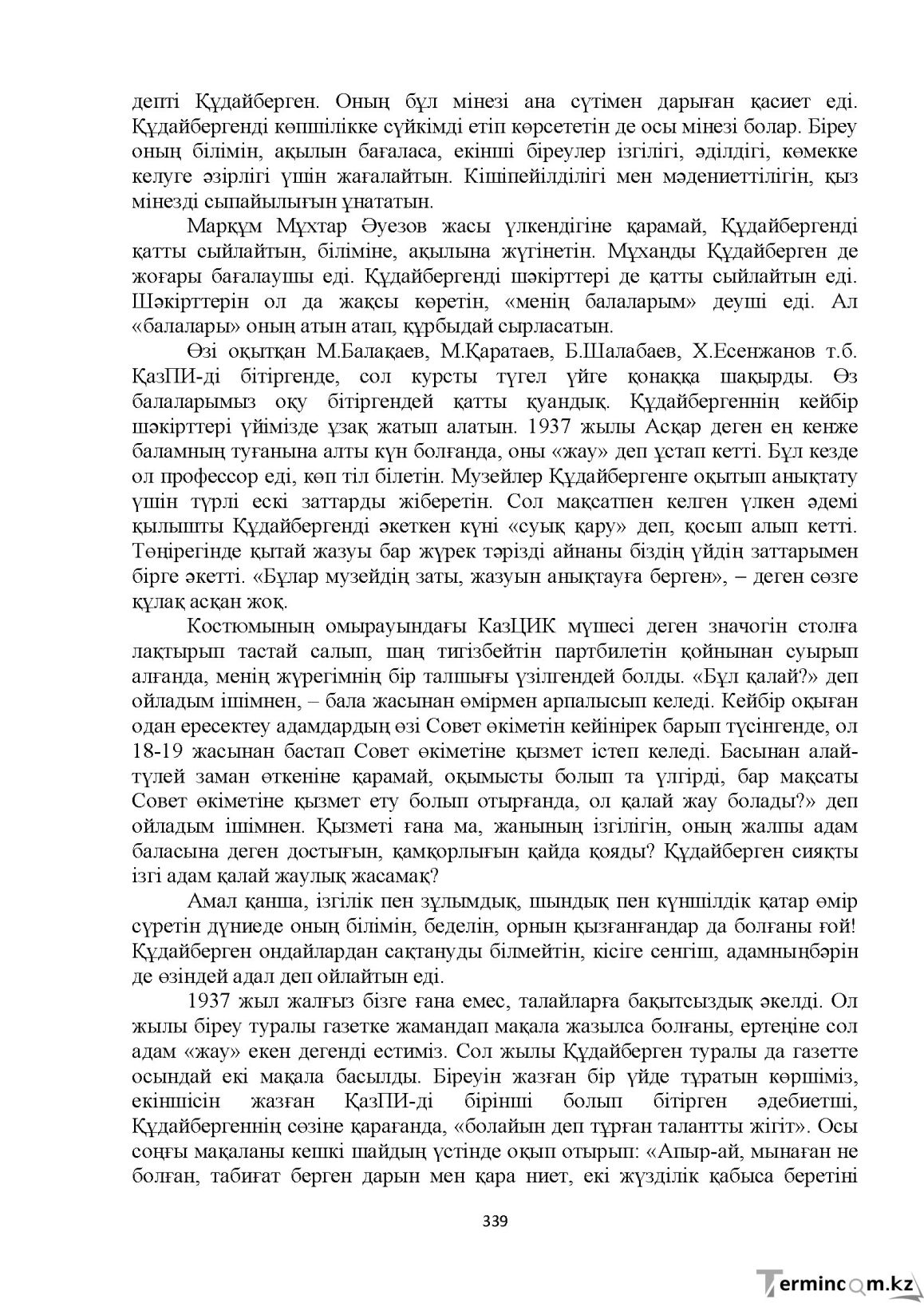 Бет 339