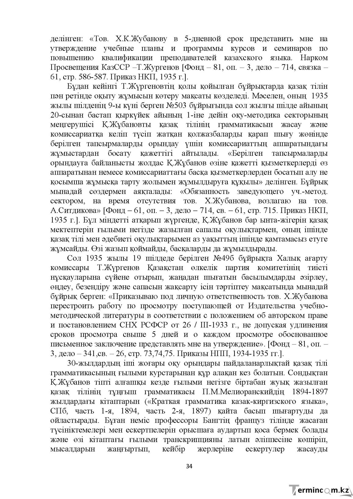 Бет 34