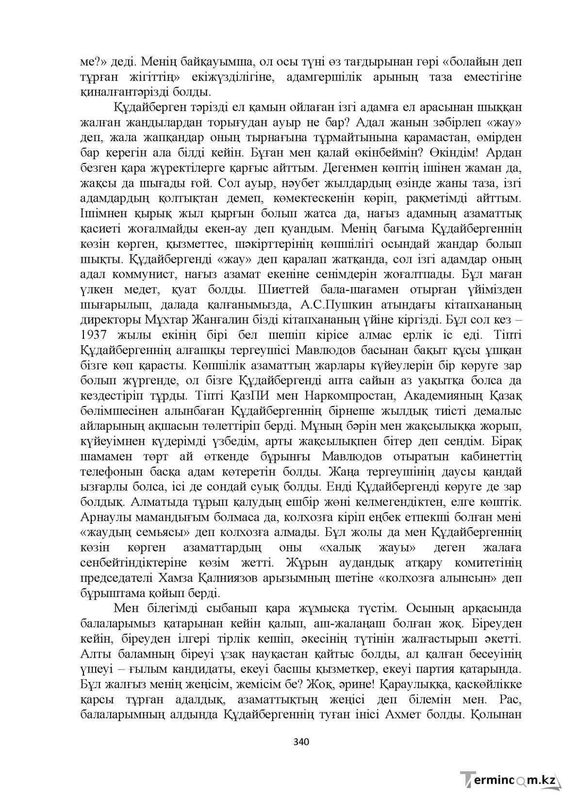 Бет 340