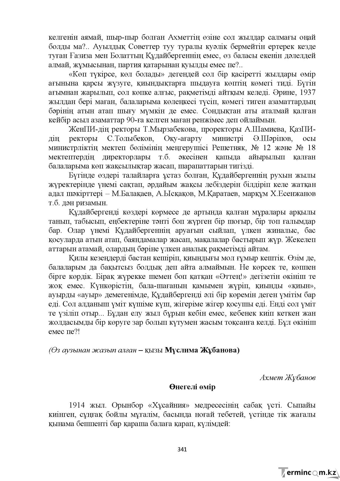Бет 341