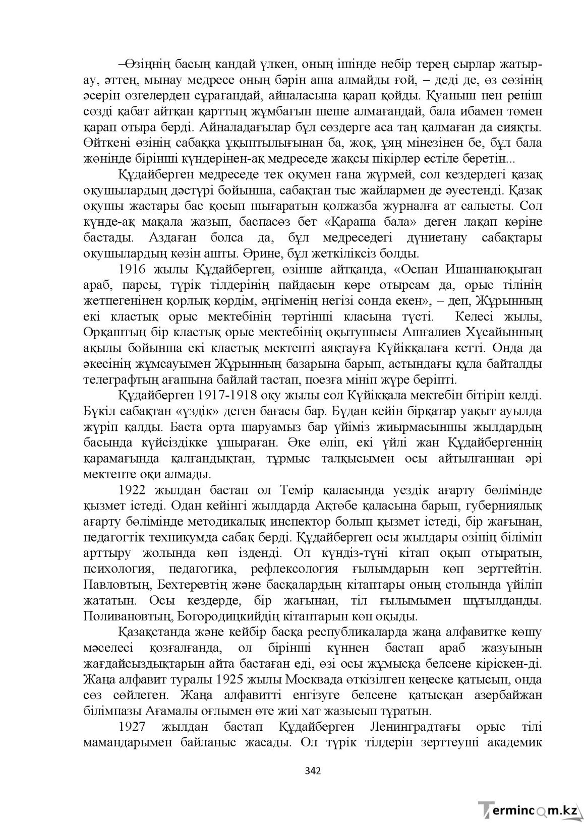 Бет 342