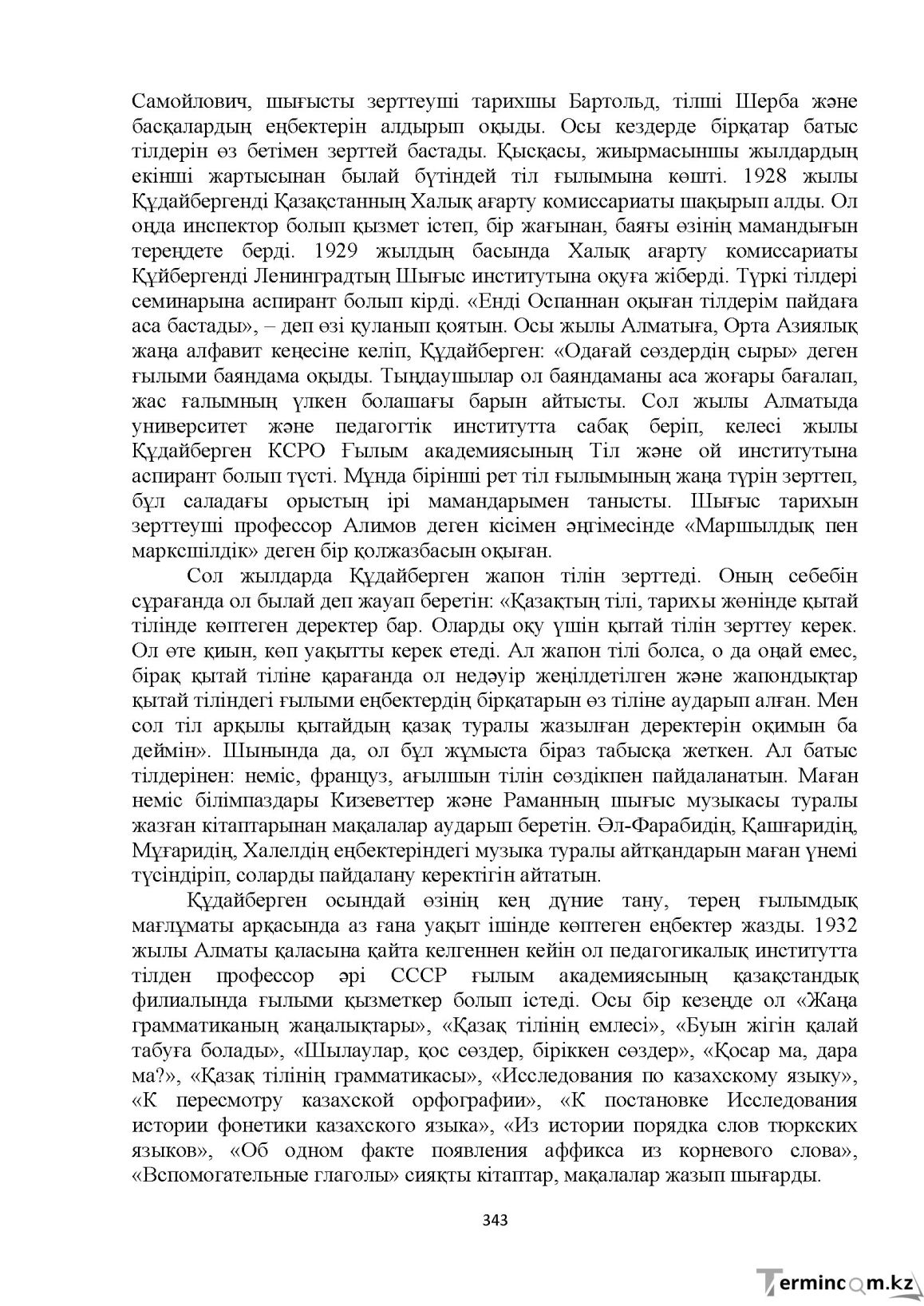 Бет 343