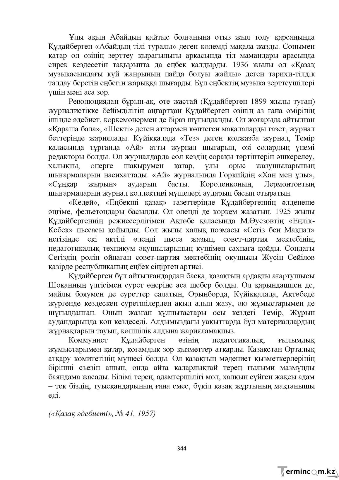 Бет 344