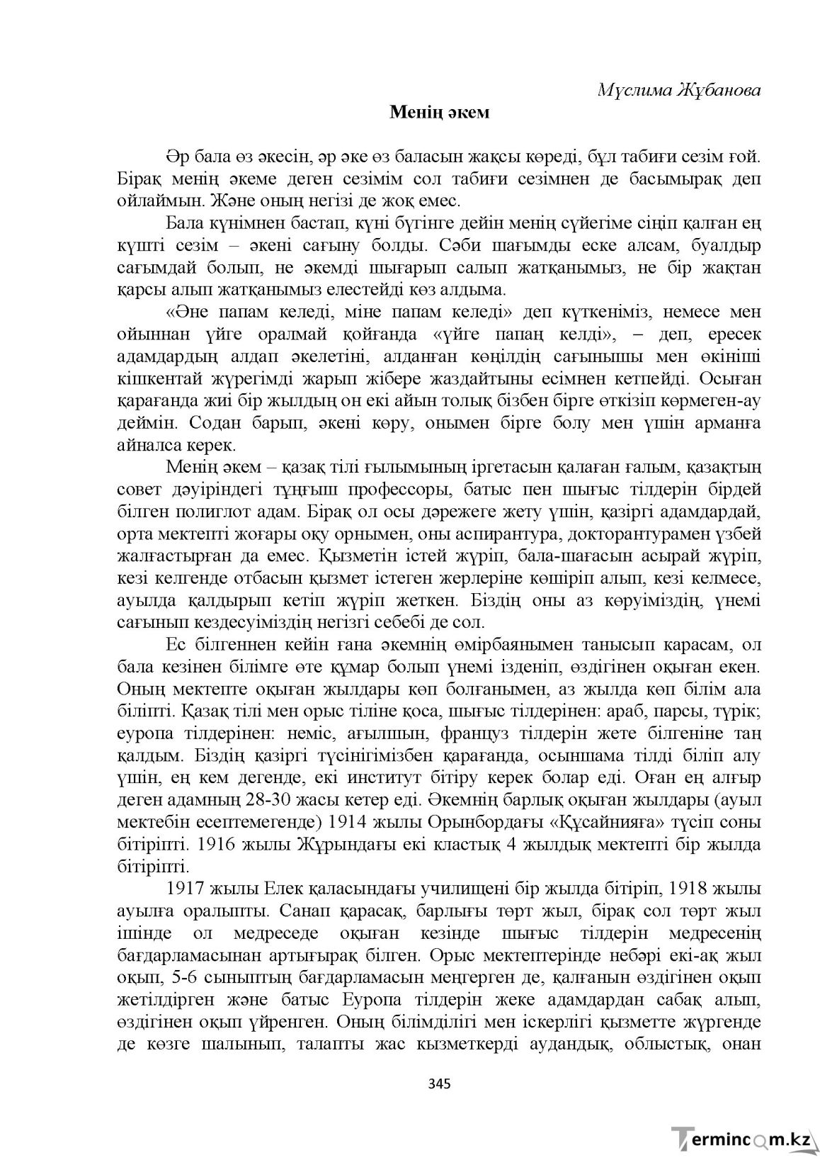 Бет 345