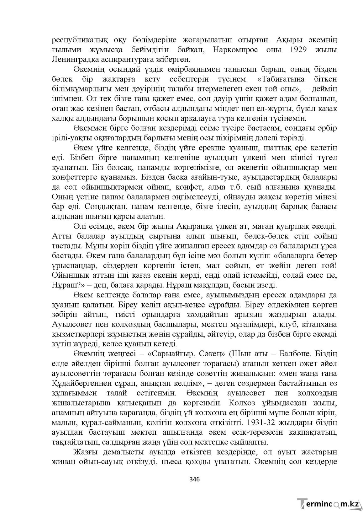 Бет 346