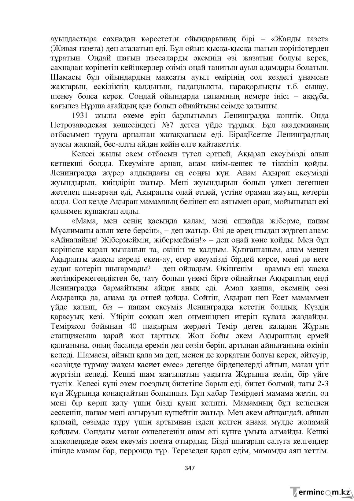 Бет 347