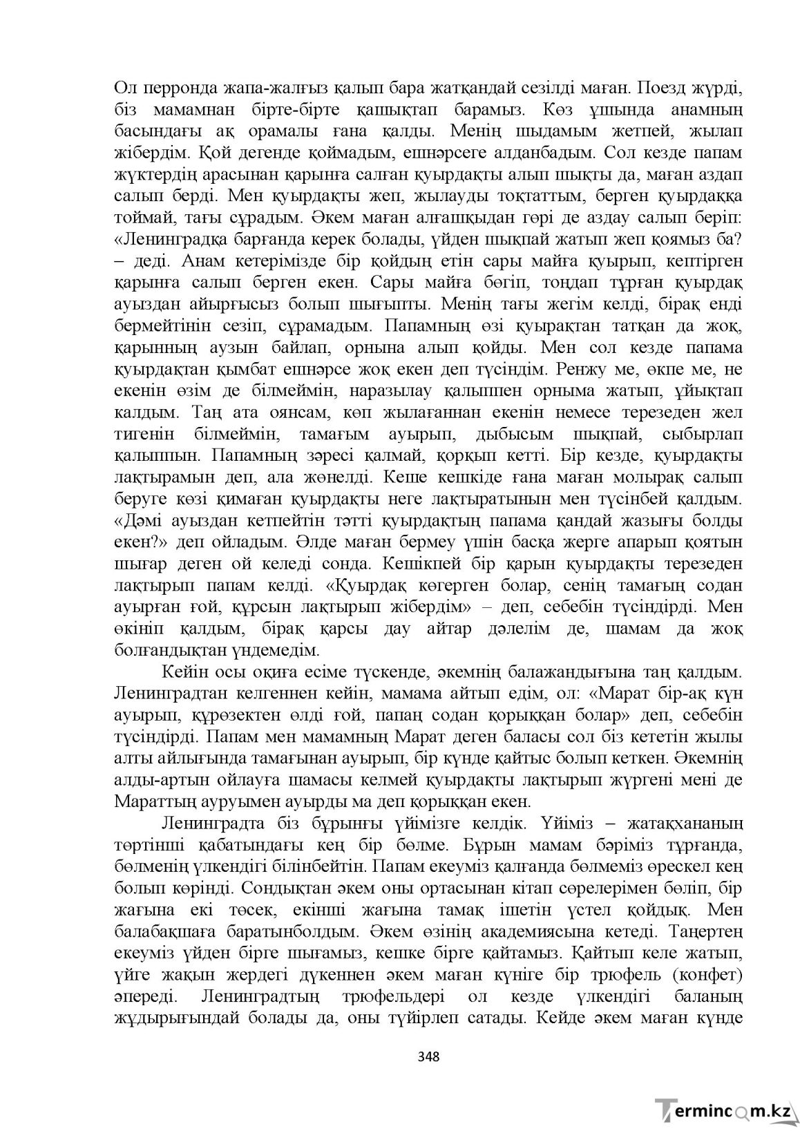 Бет 348