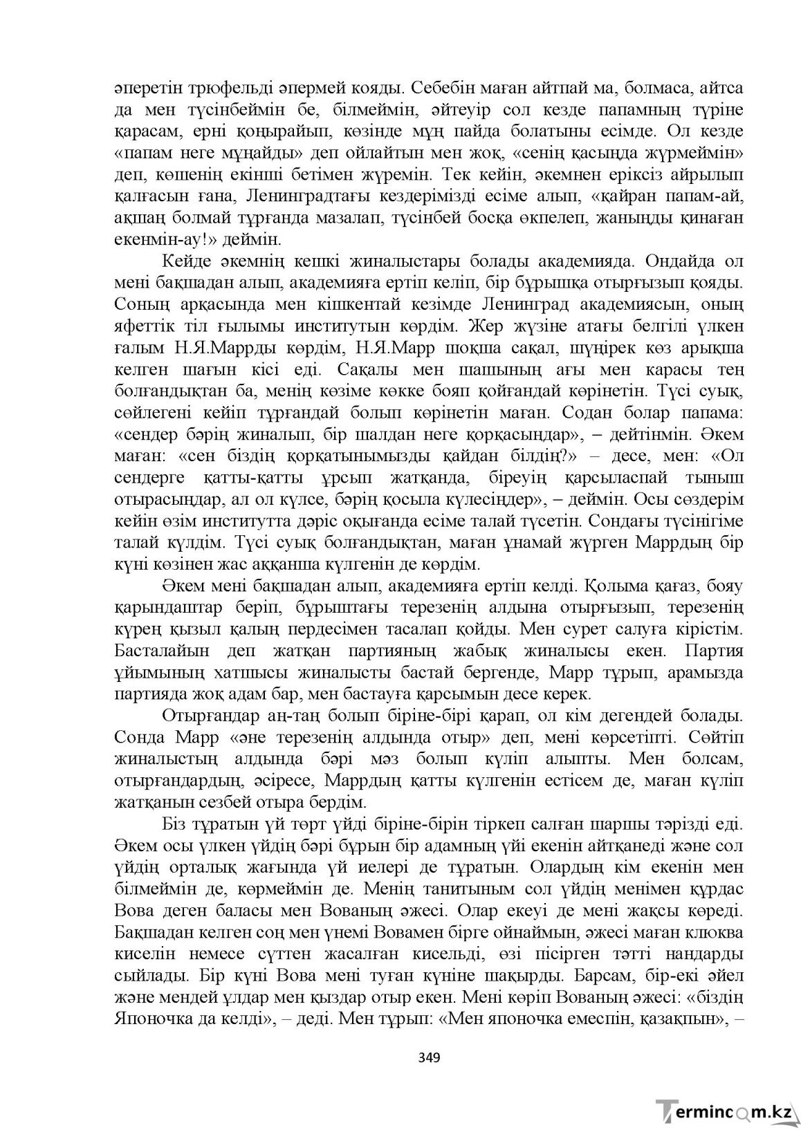 Бет 349