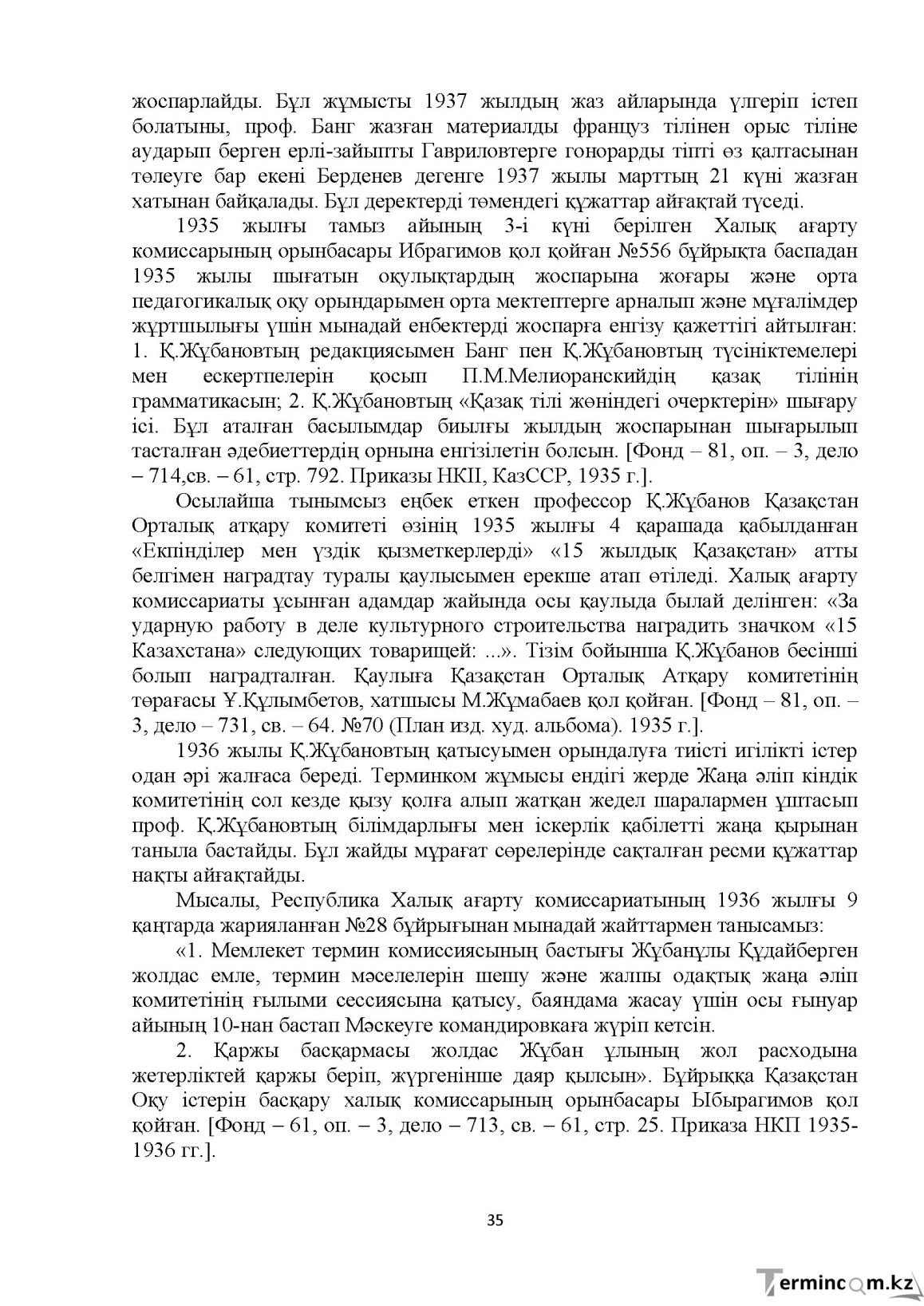 Бет 35