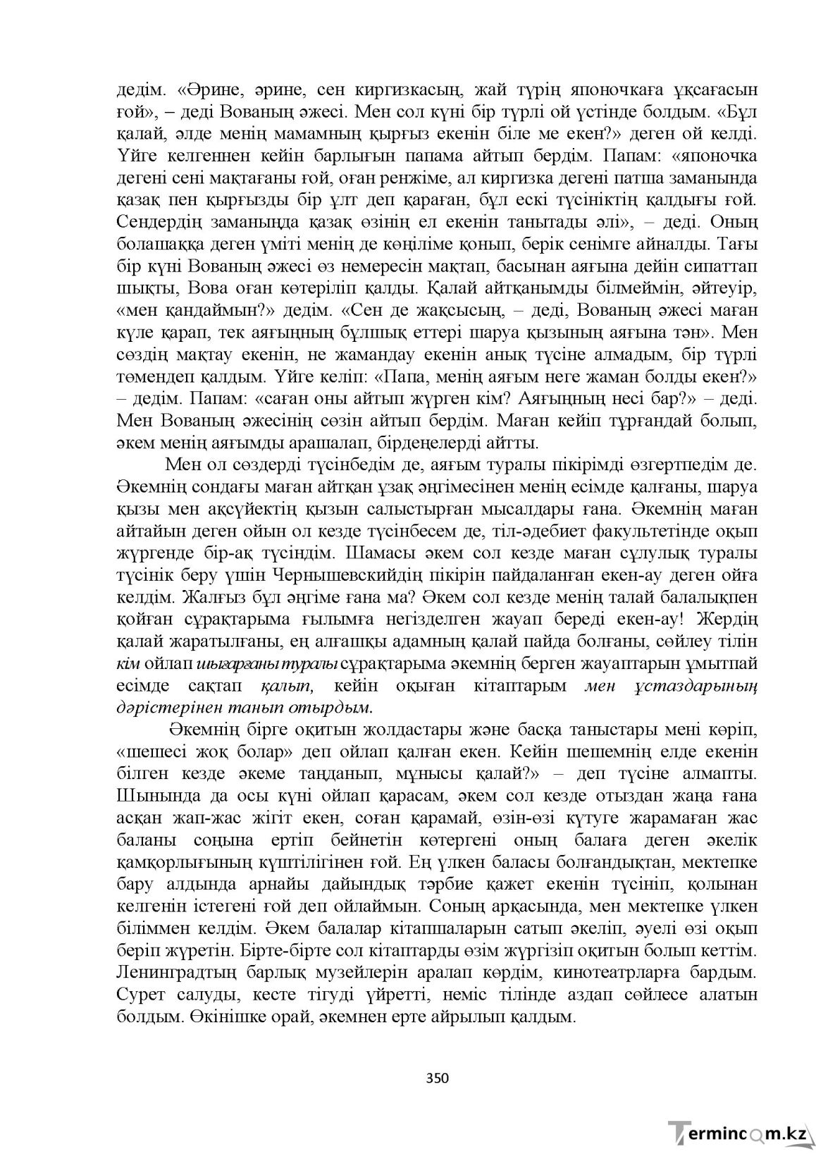 Бет 350