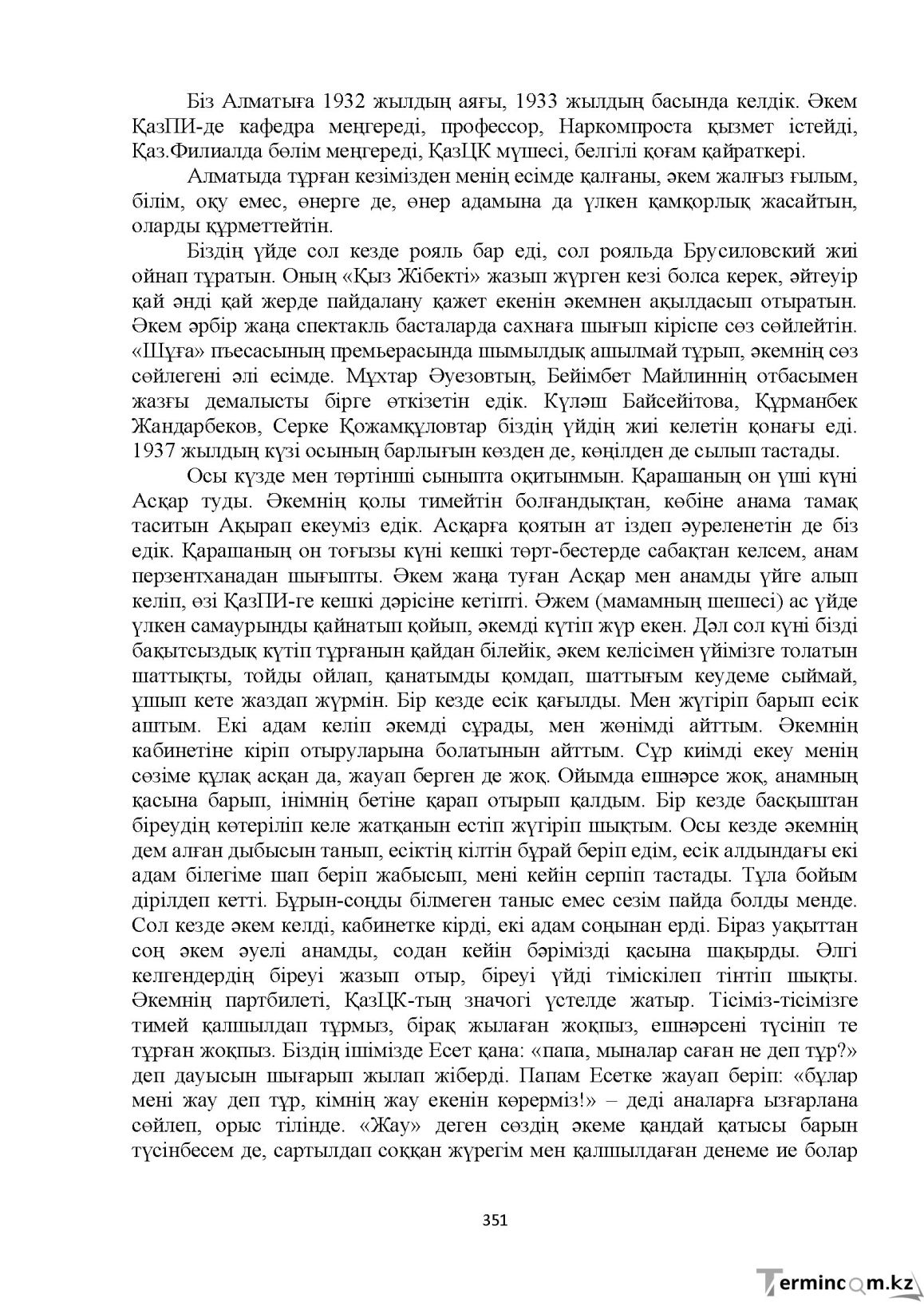 Бет 351