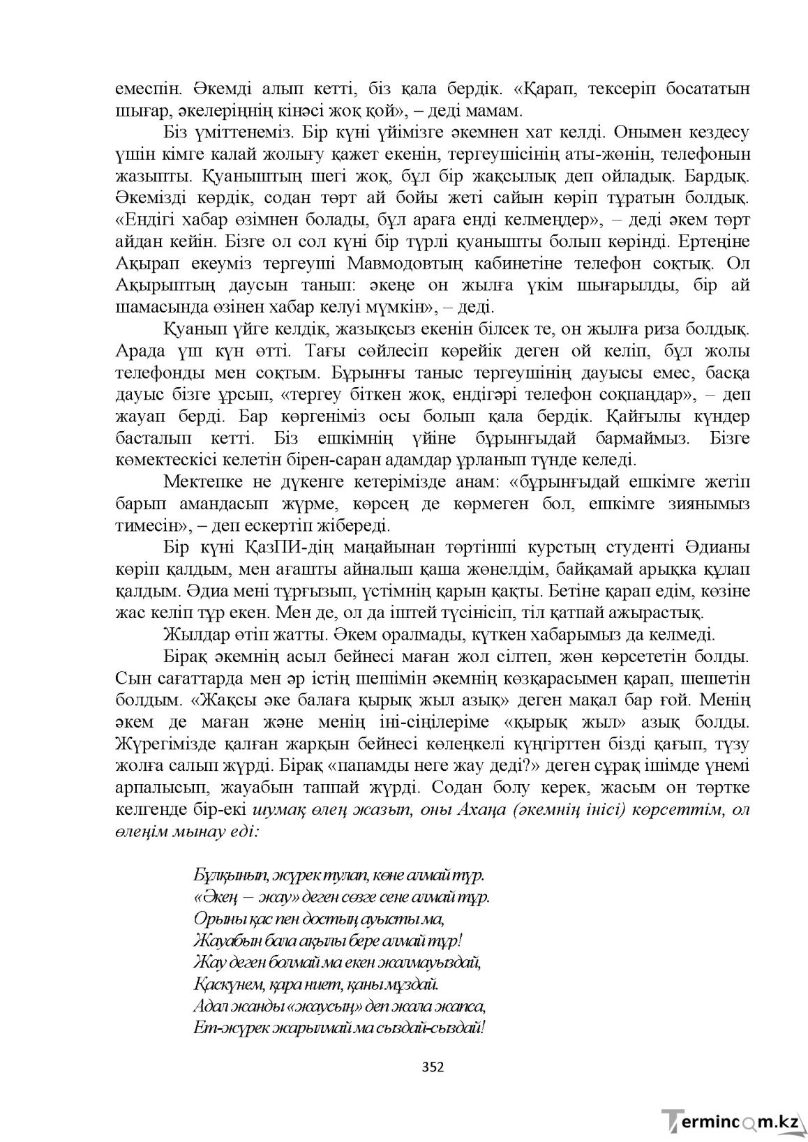Бет 352