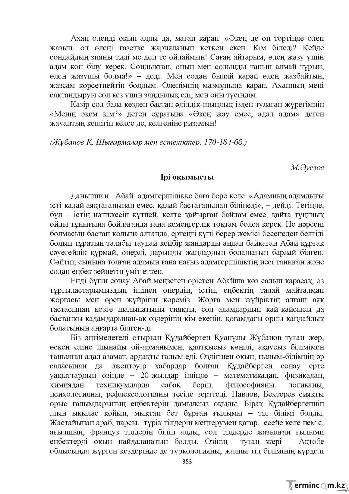 Бет 353