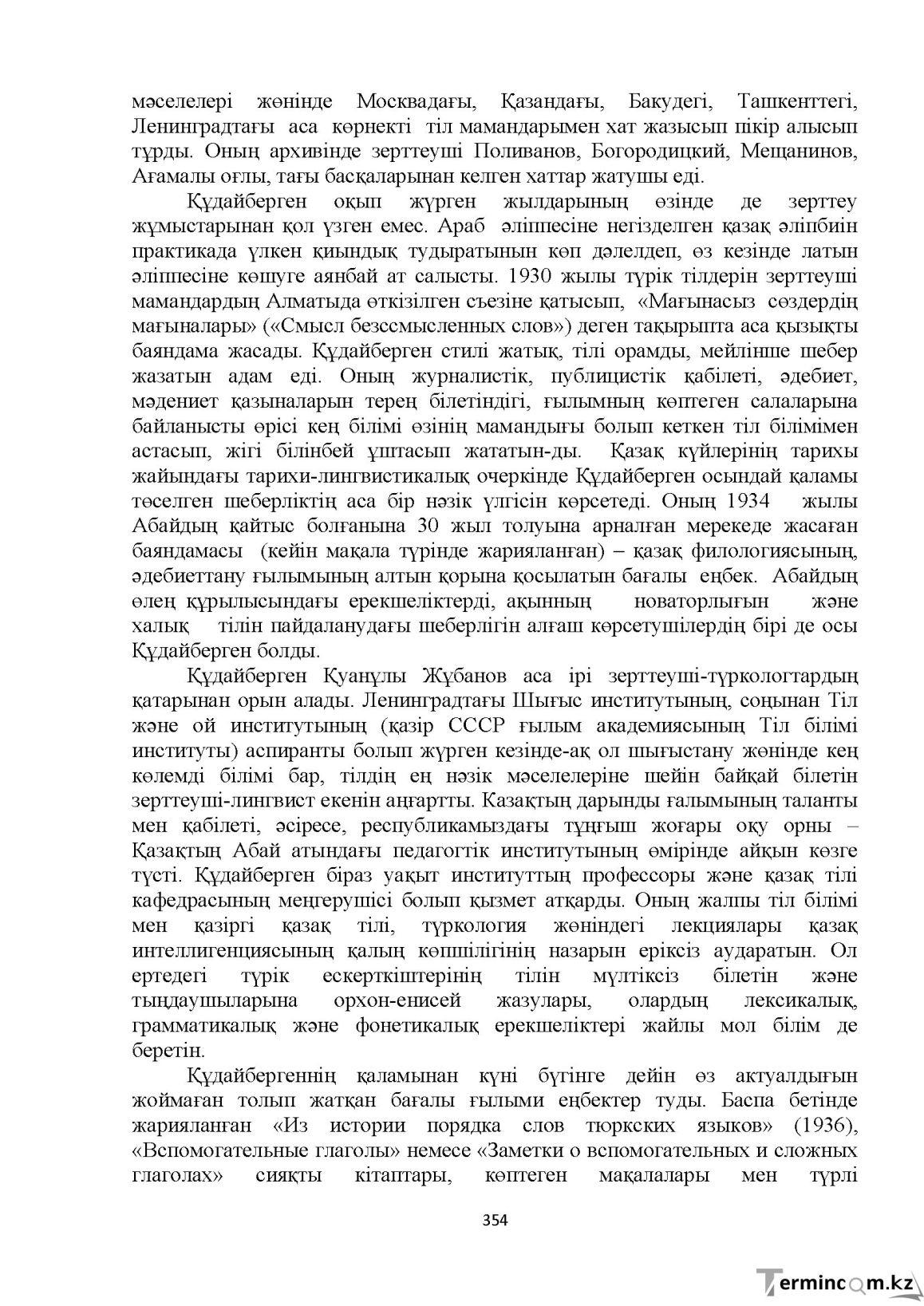 Бет 354