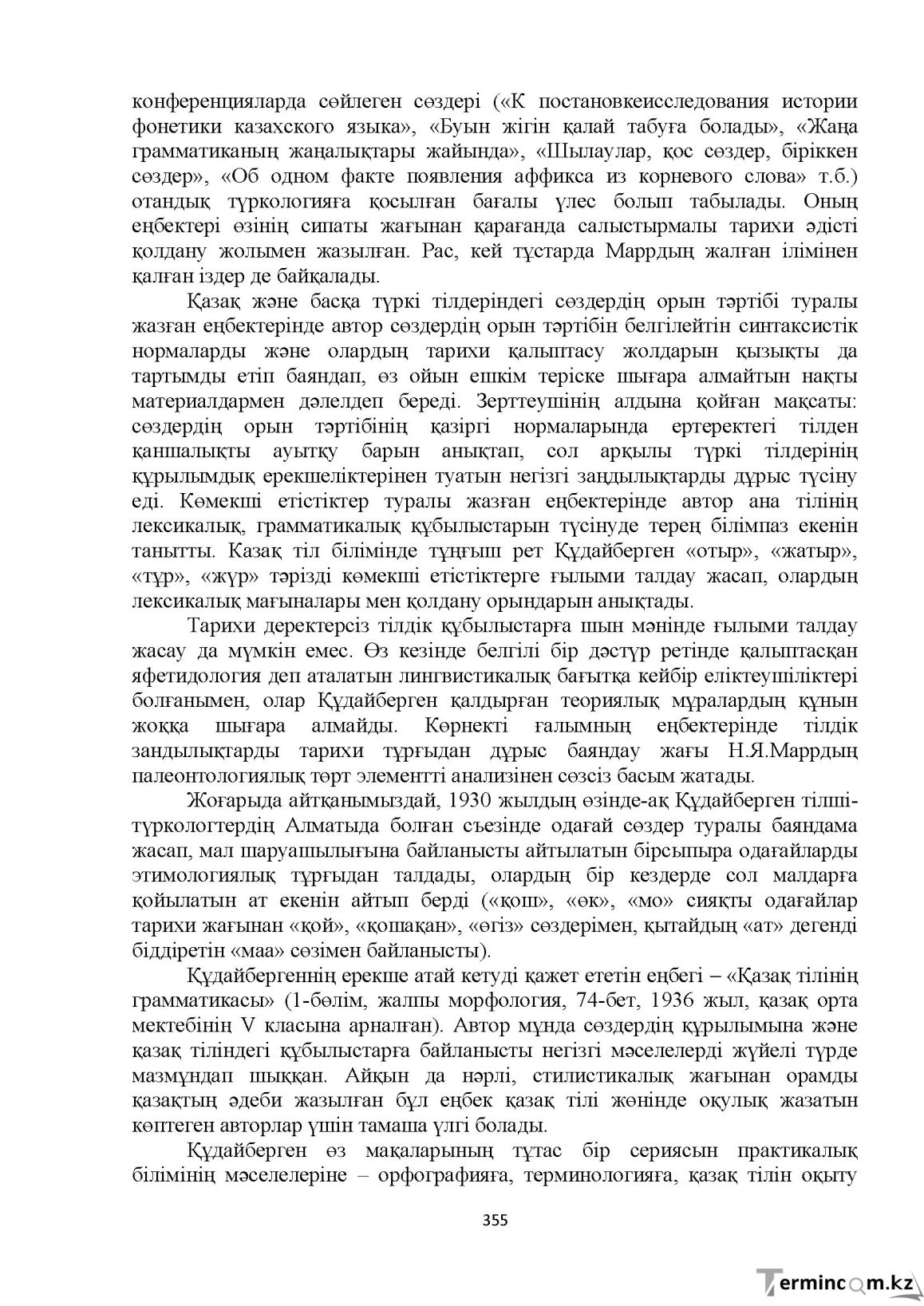 Бет 355