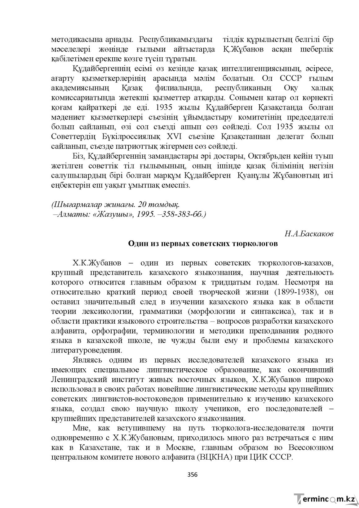 Бет 356
