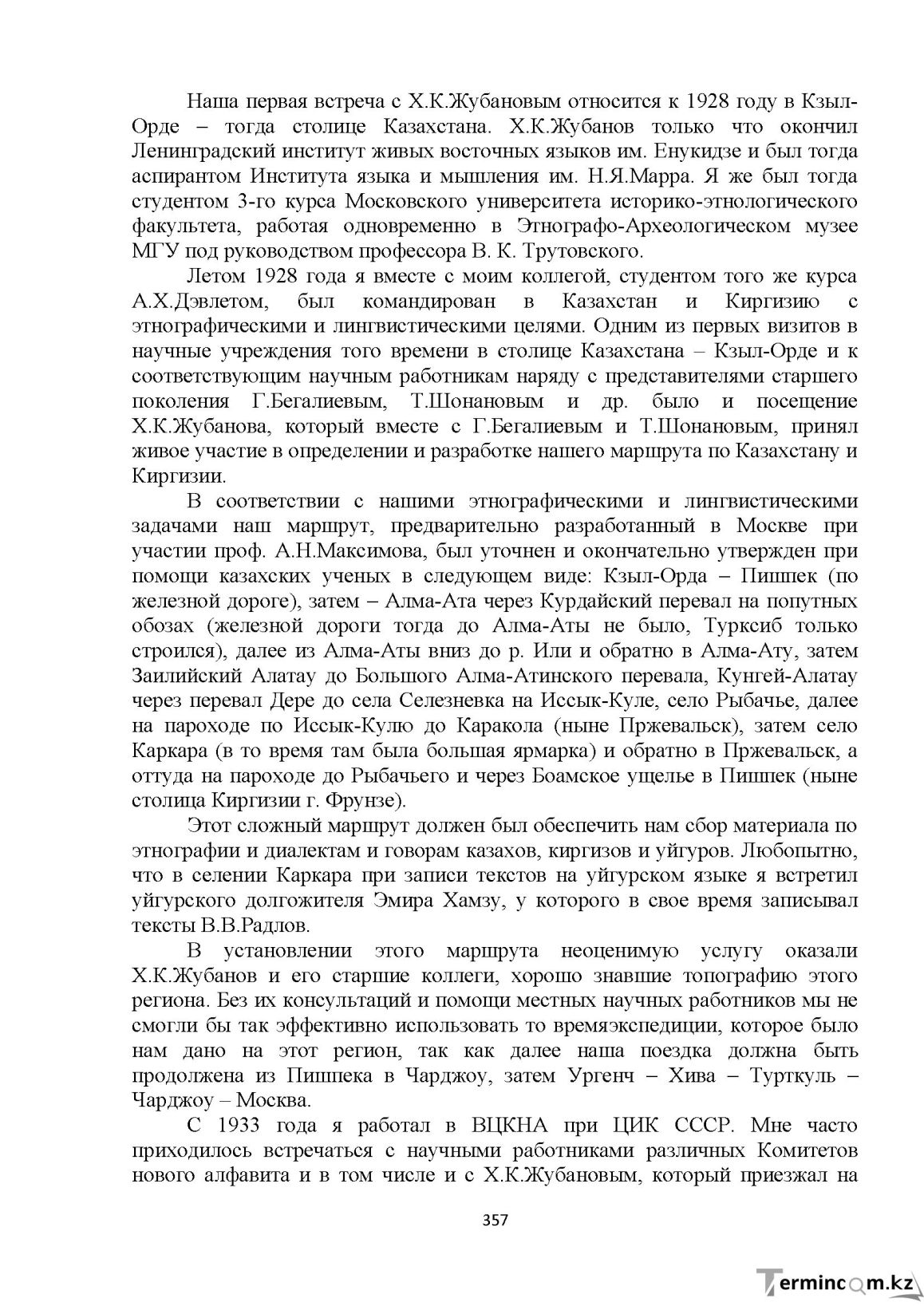 Бет 357
