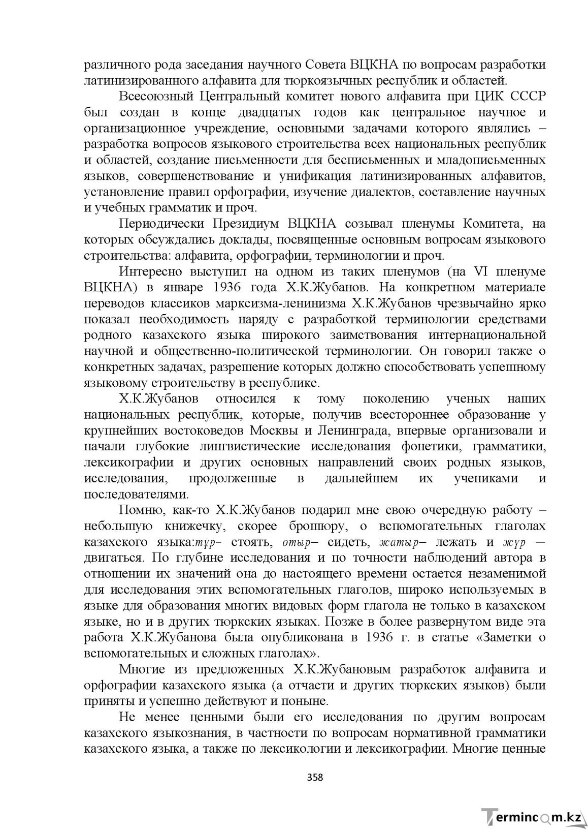 Бет 358