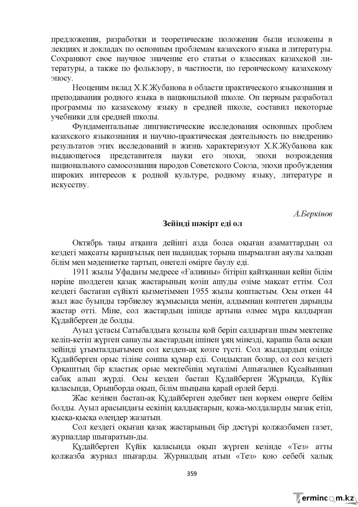 Бет 359