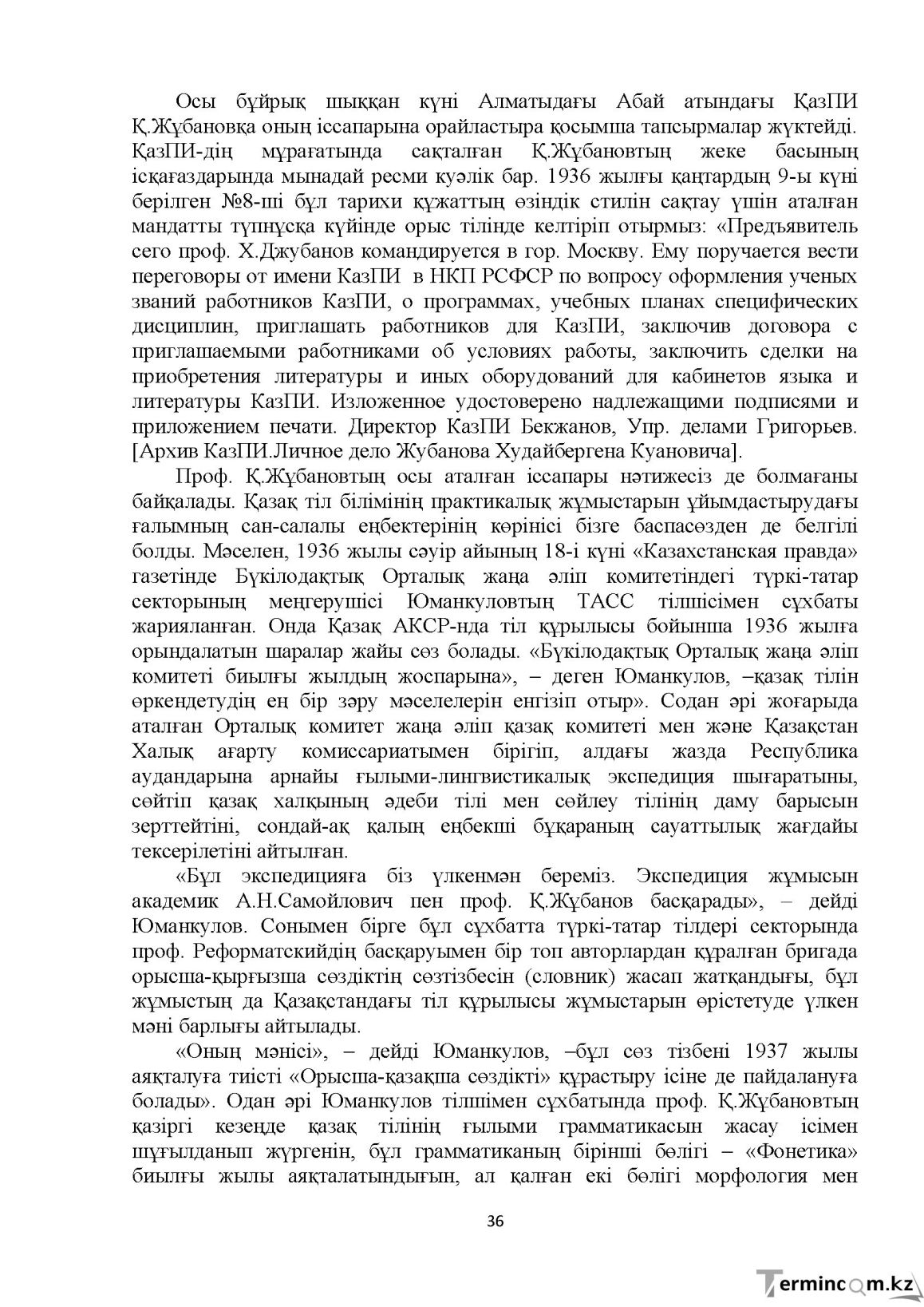 Бет 36
