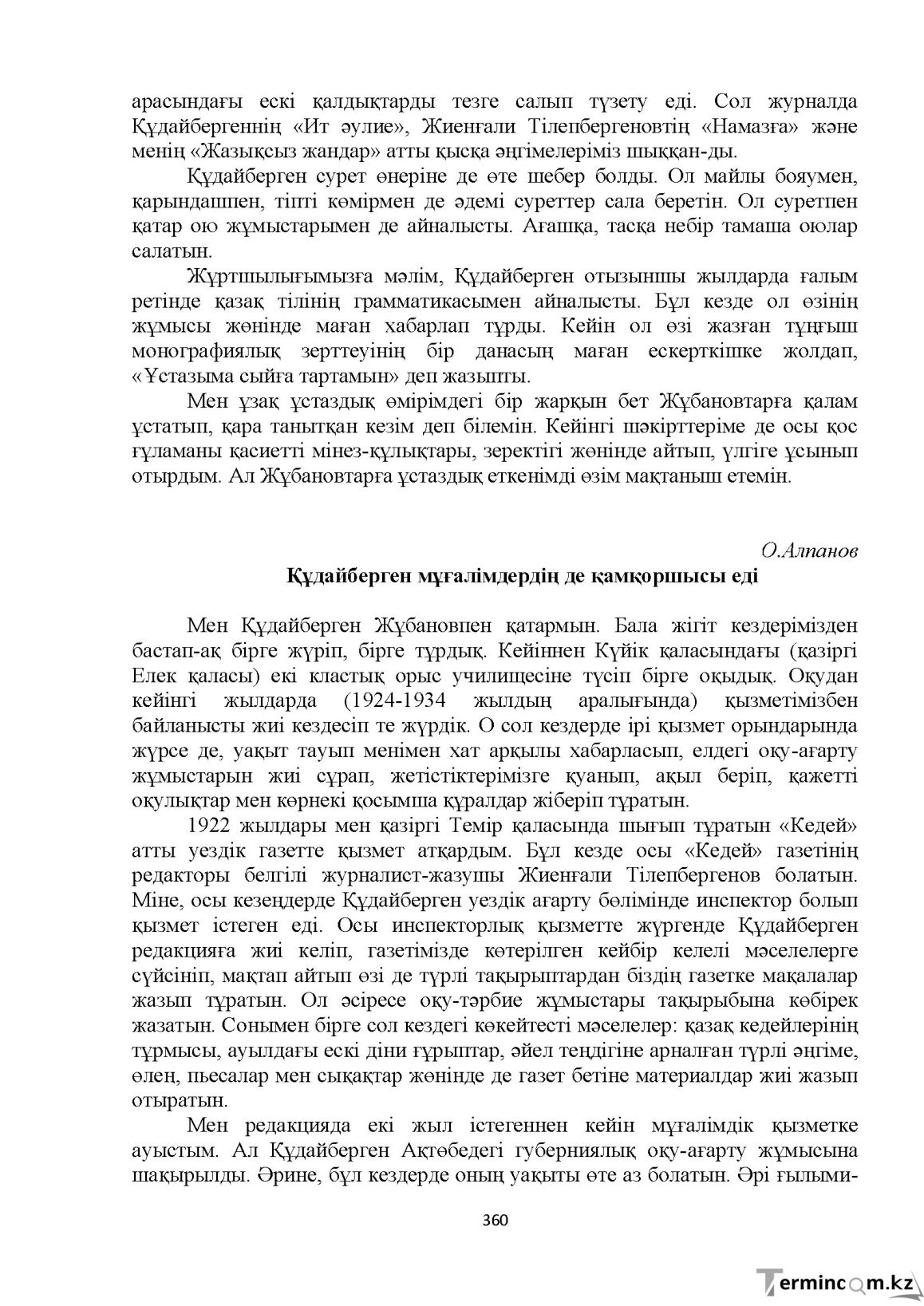 Бет 360