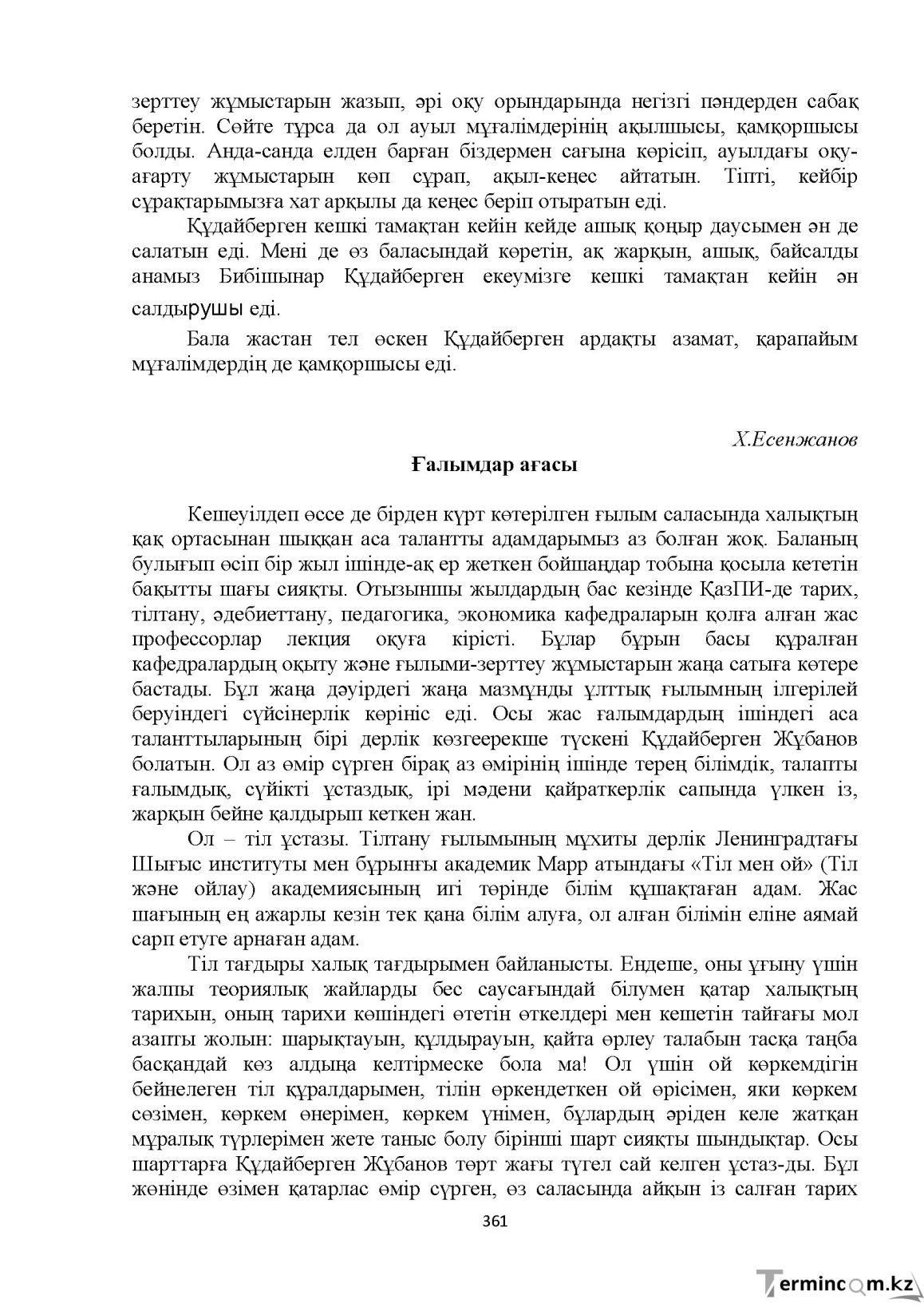 Бет 361